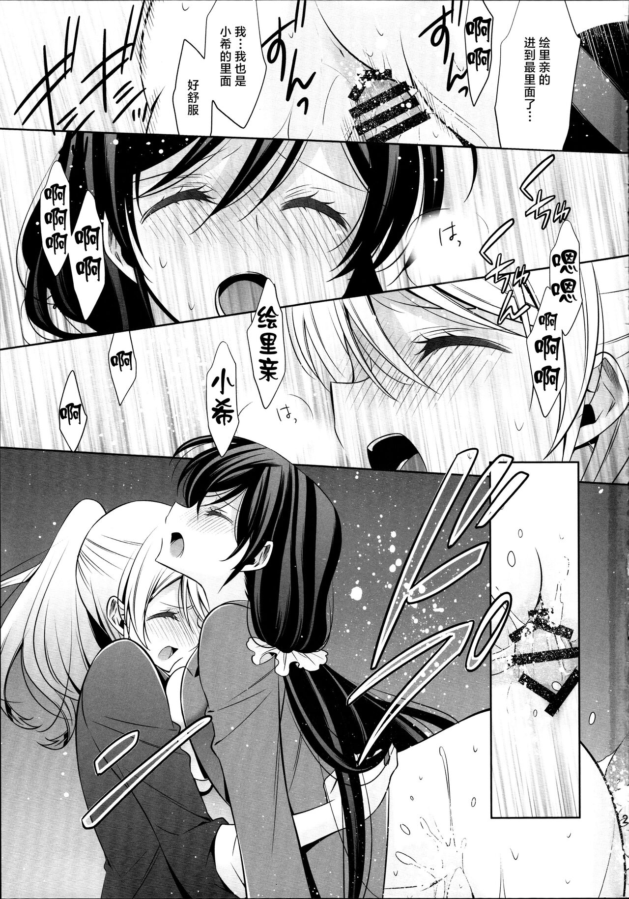 (C88) [Waterfall (Takano Saku)] Houkago no Seitokaishitsu (Love Live!) [Chinese] Bildnummer 20