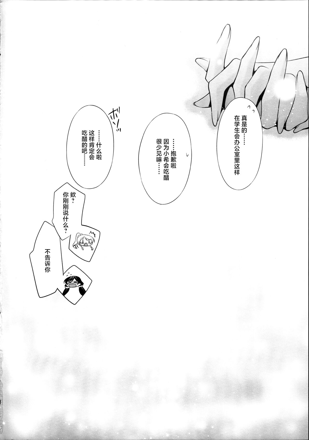 (C88) [Waterfall (Takano Saku)] Houkago no Seitokaishitsu (Love Live!) [Chinese] Bildnummer 21