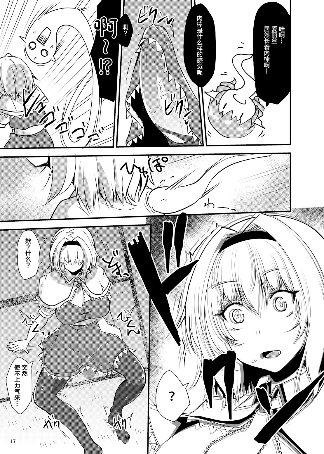 [SeaFox (Kirisaki Byakko)] Wakasagihime ga Reimu to Alice ni Hyoui Shitara (Touhou Project) [Chinese] [Digital] numero di immagine  16