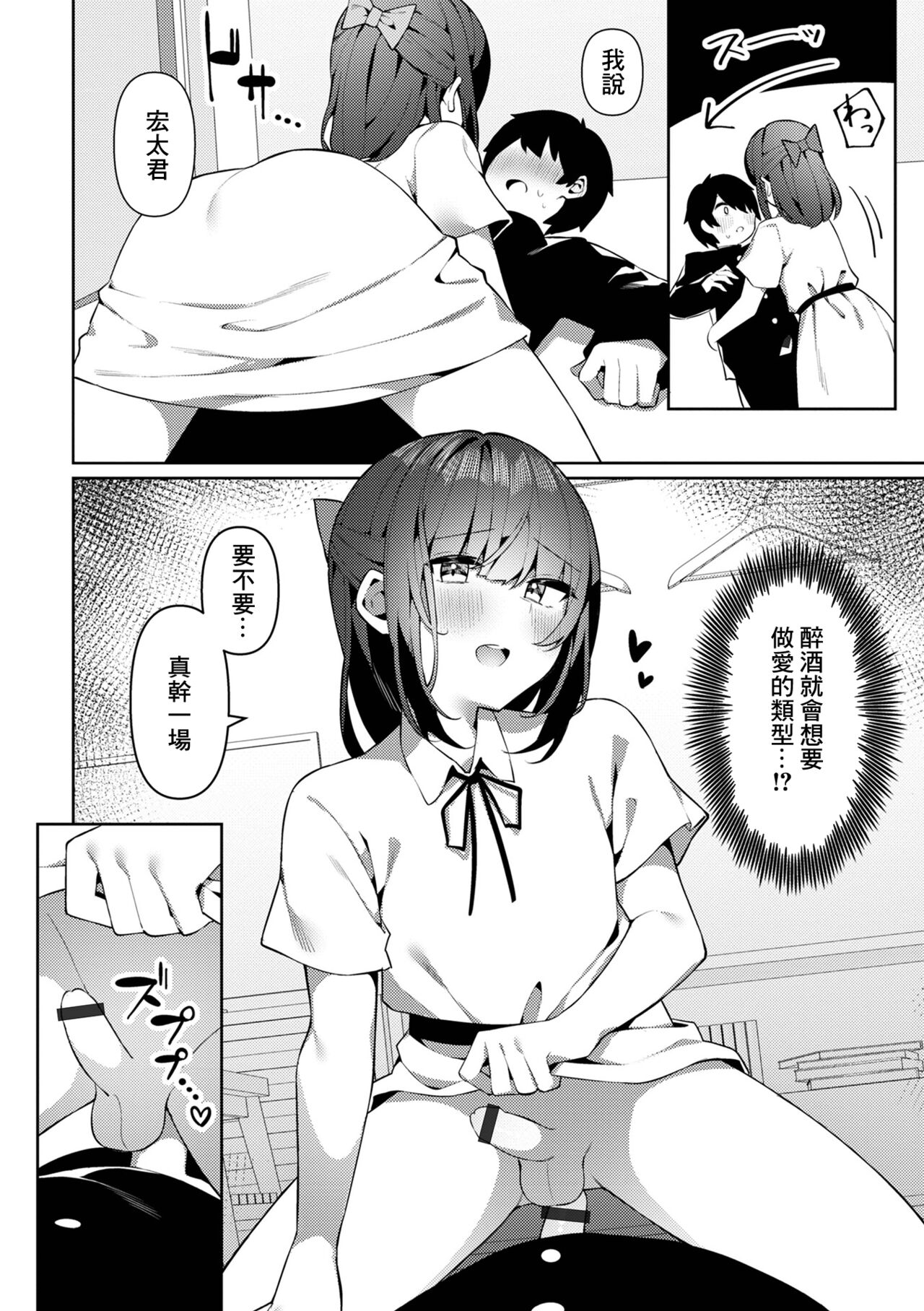 [コショウ] よいどれックス♂みゆきさん[中国翻译] Bildnummer 10