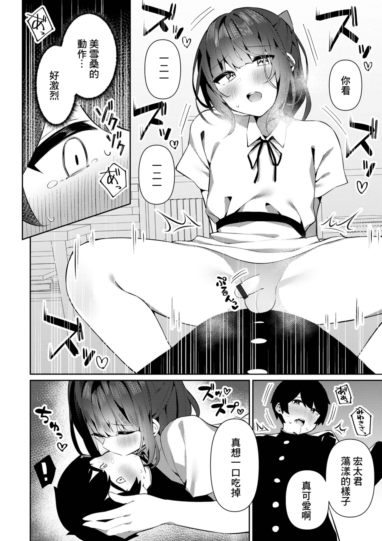 [コショウ] よいどれックス♂みゆきさん[中国翻译] Bildnummer 12