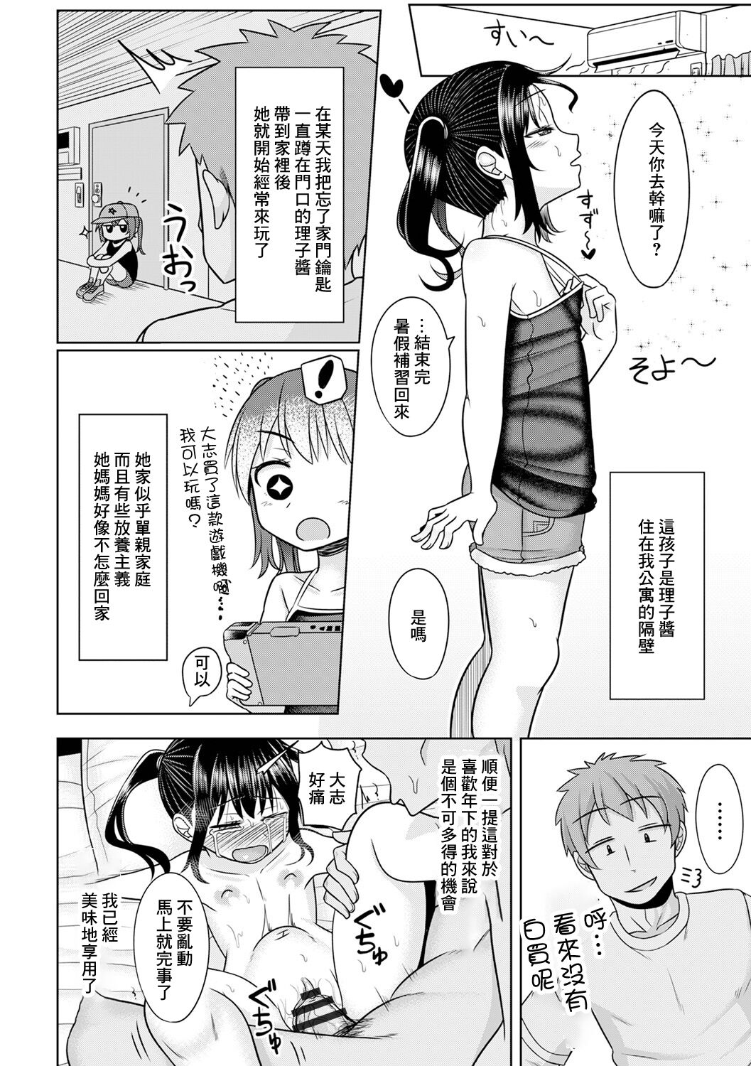 [Kanimaru] Tonari no Riko-chan (COMIC Mate Legend Vol. 50 2023-04) [Chinese] [Digital] numero di immagine  2