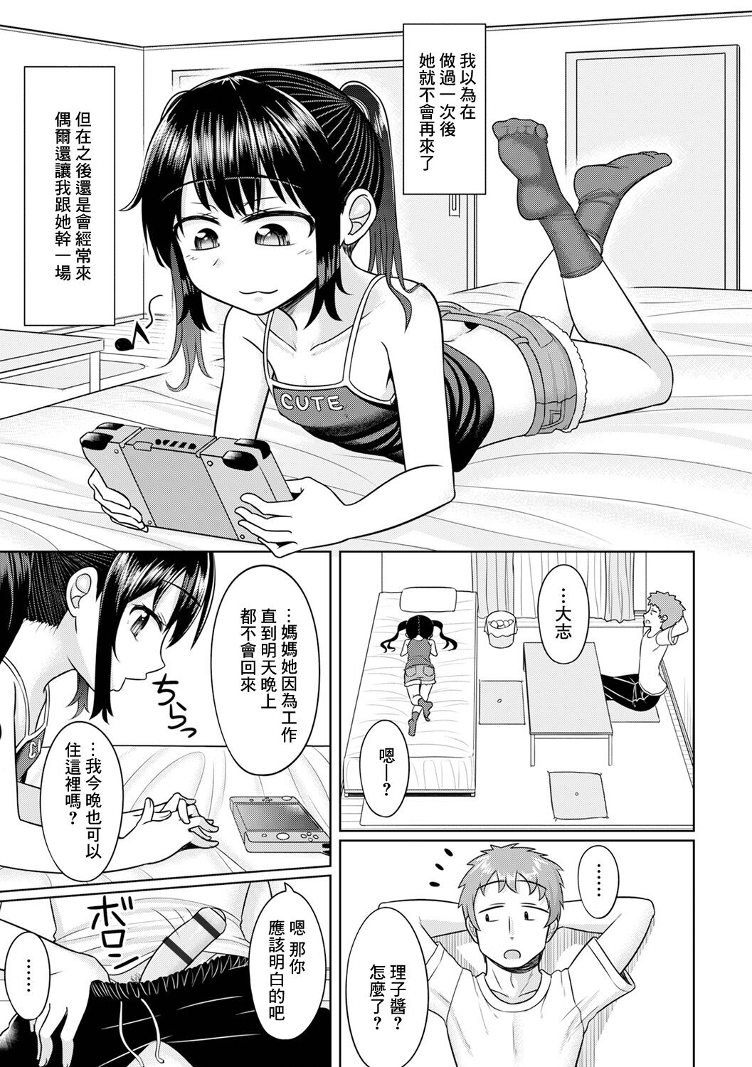 [Kanimaru] Tonari no Riko-chan (COMIC Mate Legend Vol. 50 2023-04) [Chinese] [Digital] numero di immagine  3