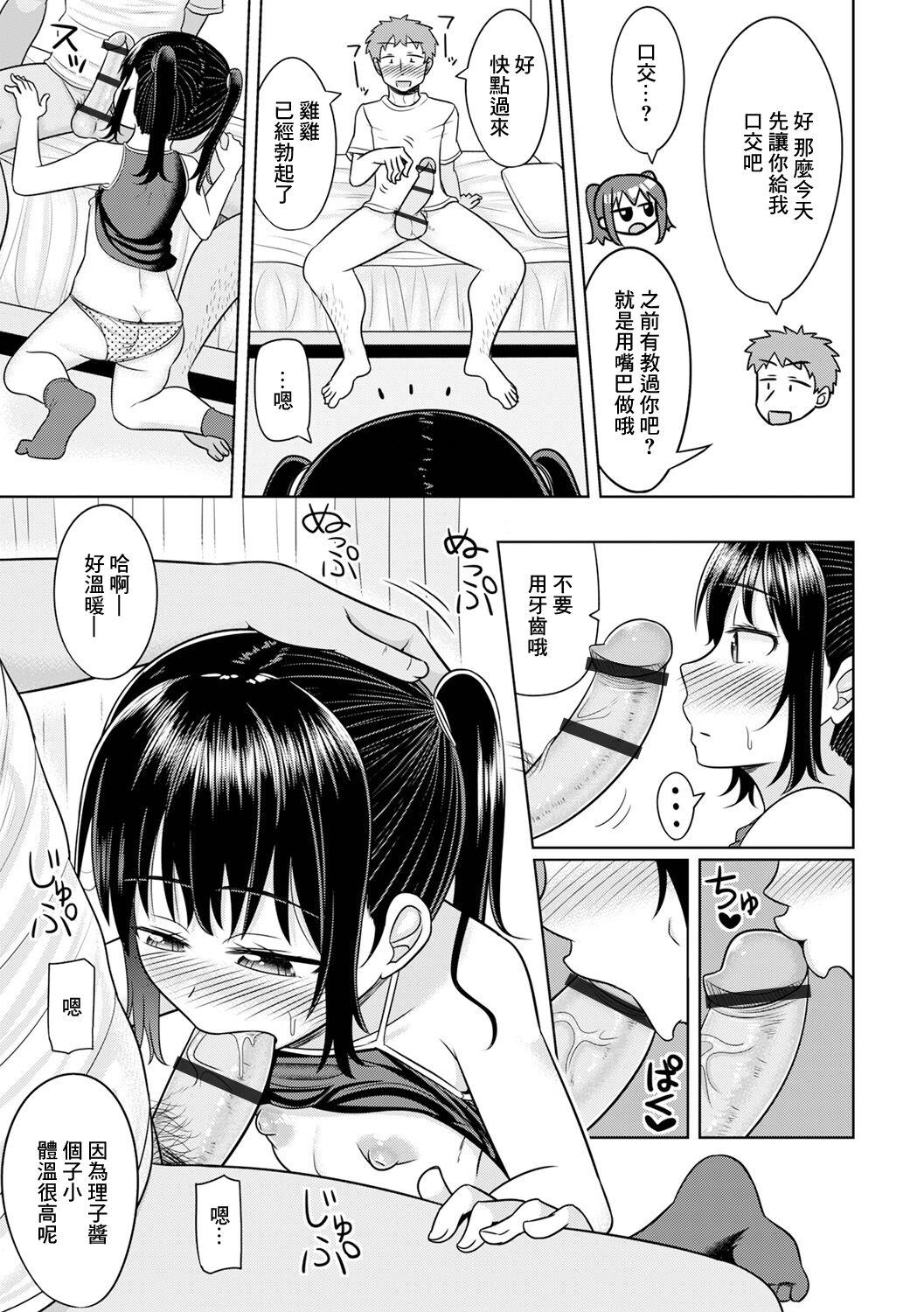 [Kanimaru] Tonari no Riko-chan (COMIC Mate Legend Vol. 50 2023-04) [Chinese] [Digital] numero di immagine  5