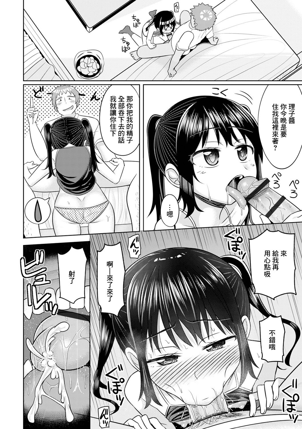 [Kanimaru] Tonari no Riko-chan (COMIC Mate Legend Vol. 50 2023-04) [Chinese] [Digital] numero di immagine  6