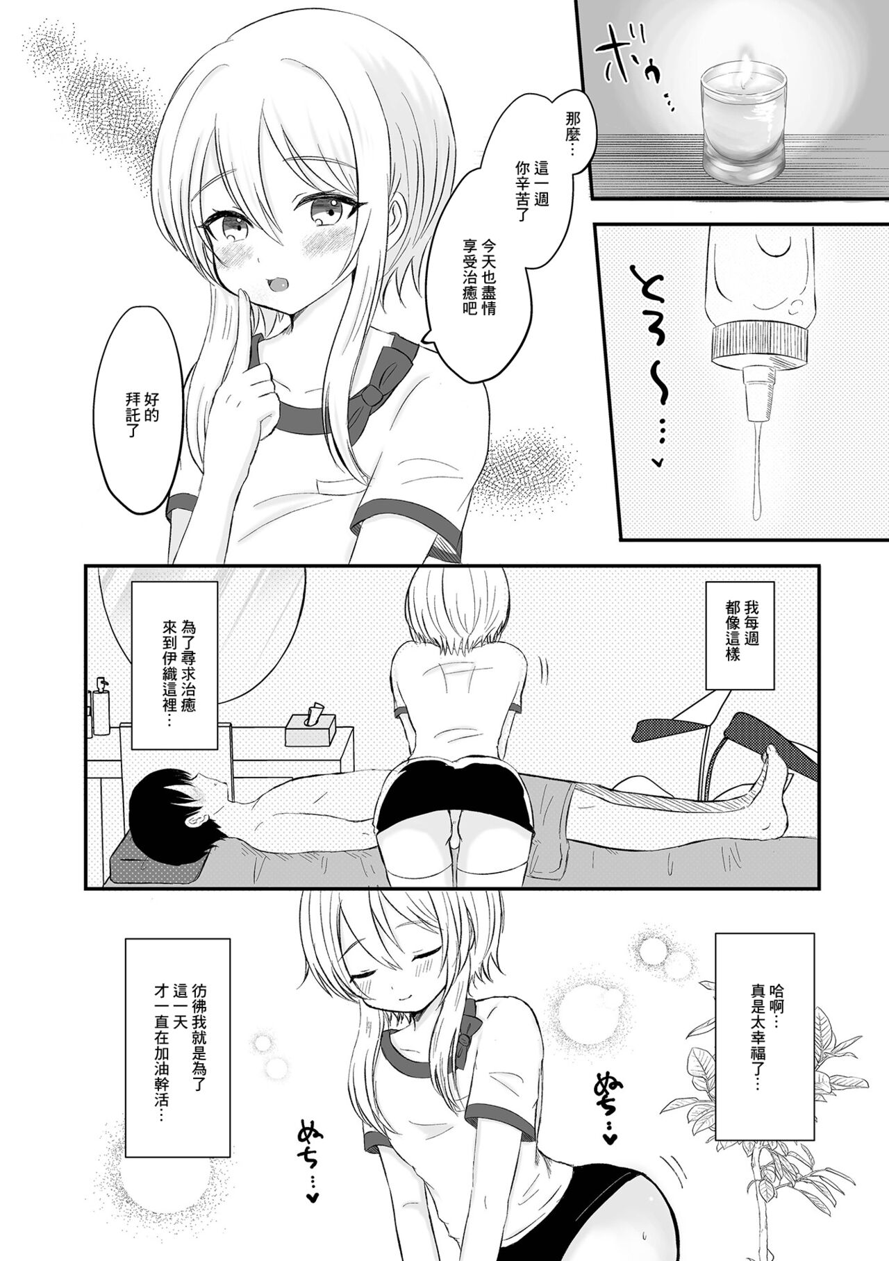 [podo] 男の娘リフレで癒されたい[中国翻译] 이미지 번호 2