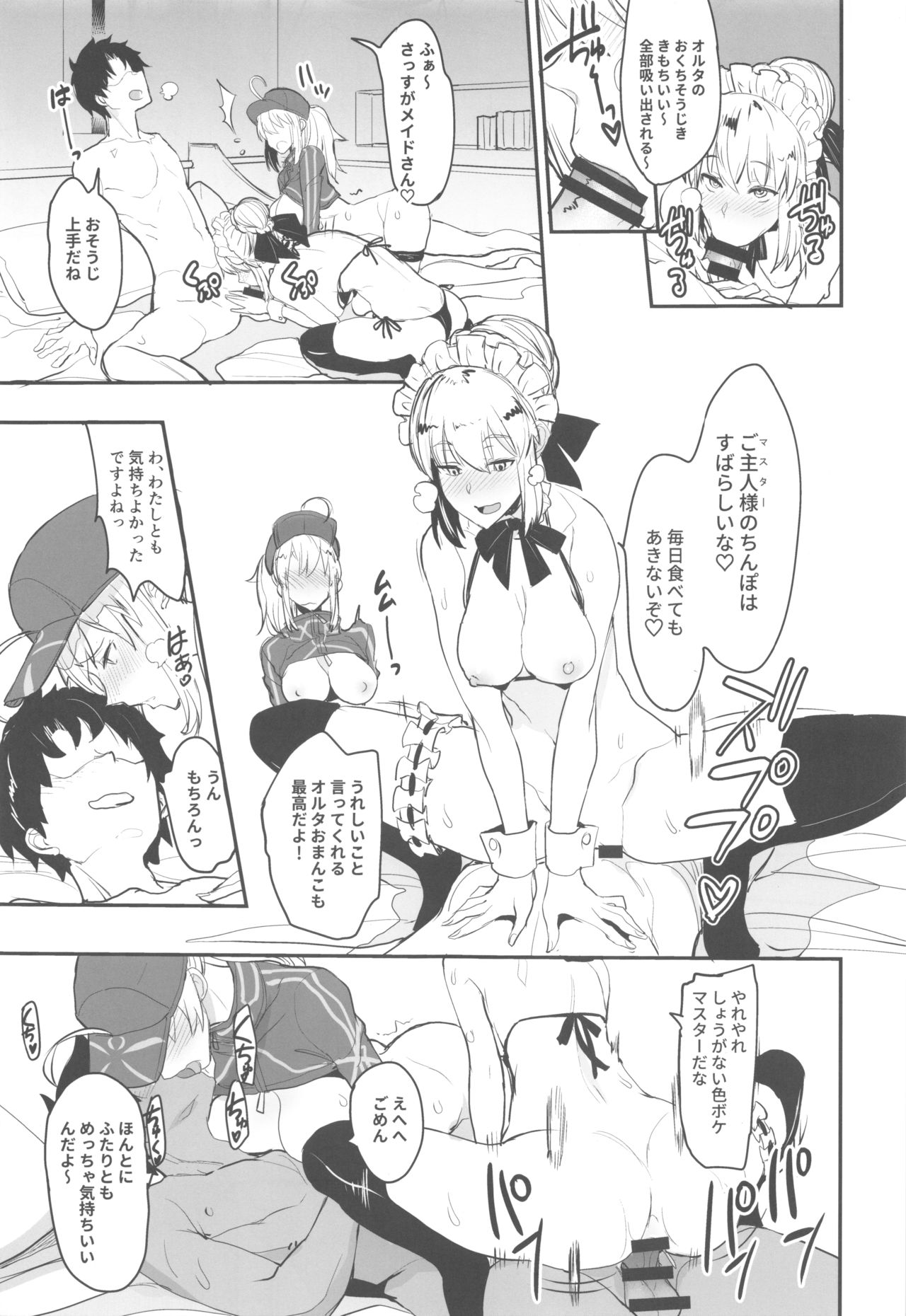 (C96) [Majimeya (isao)] W Ecchi in Novum Chaldea (Fate/Grand Order) Bildnummer 4
