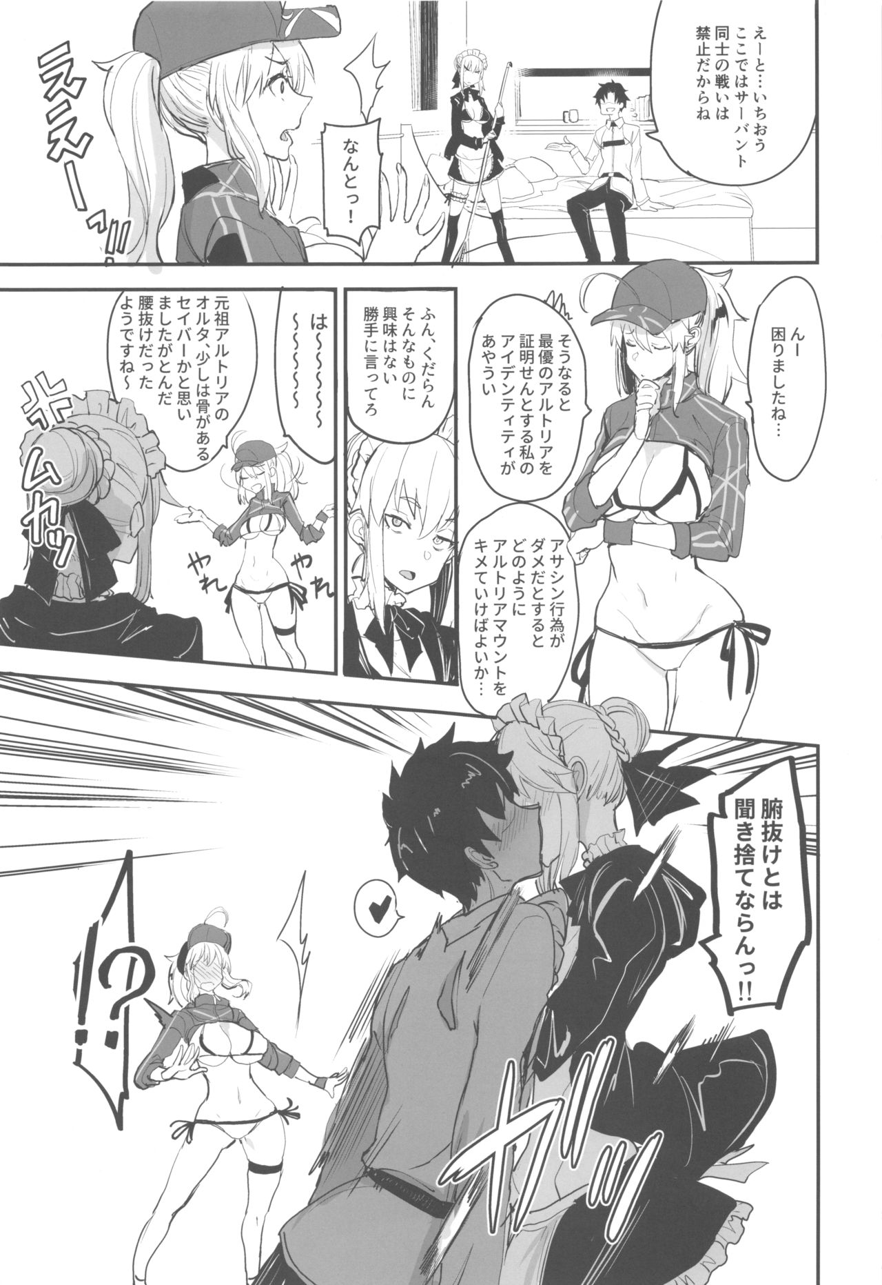 (C96) [Majimeya (isao)] W Ecchi in Novum Chaldea (Fate/Grand Order) Bildnummer 8