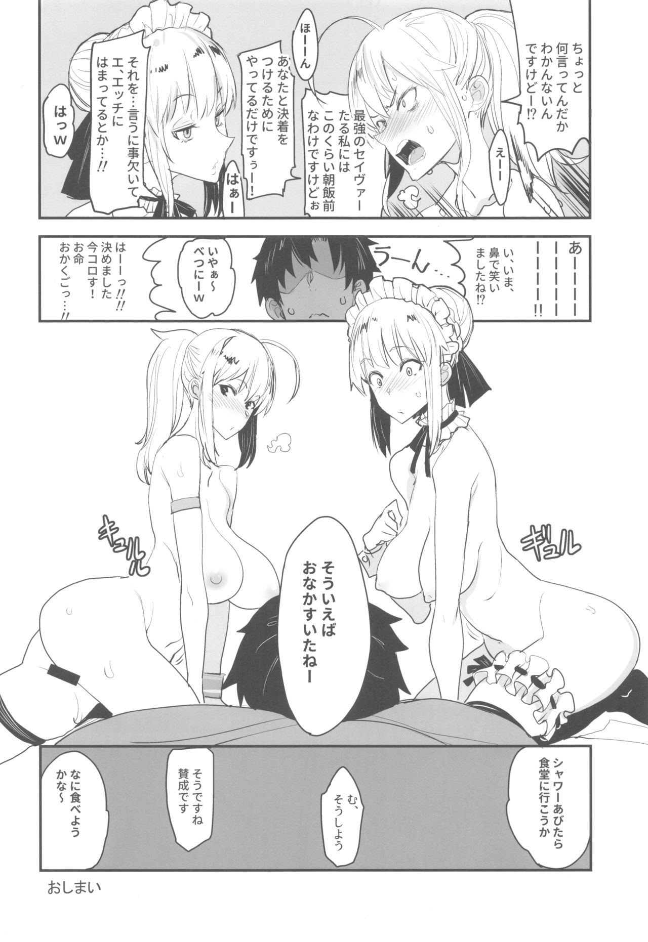 (C96) [Majimeya (isao)] W Ecchi in Novum Chaldea (Fate/Grand Order) Bildnummer 27