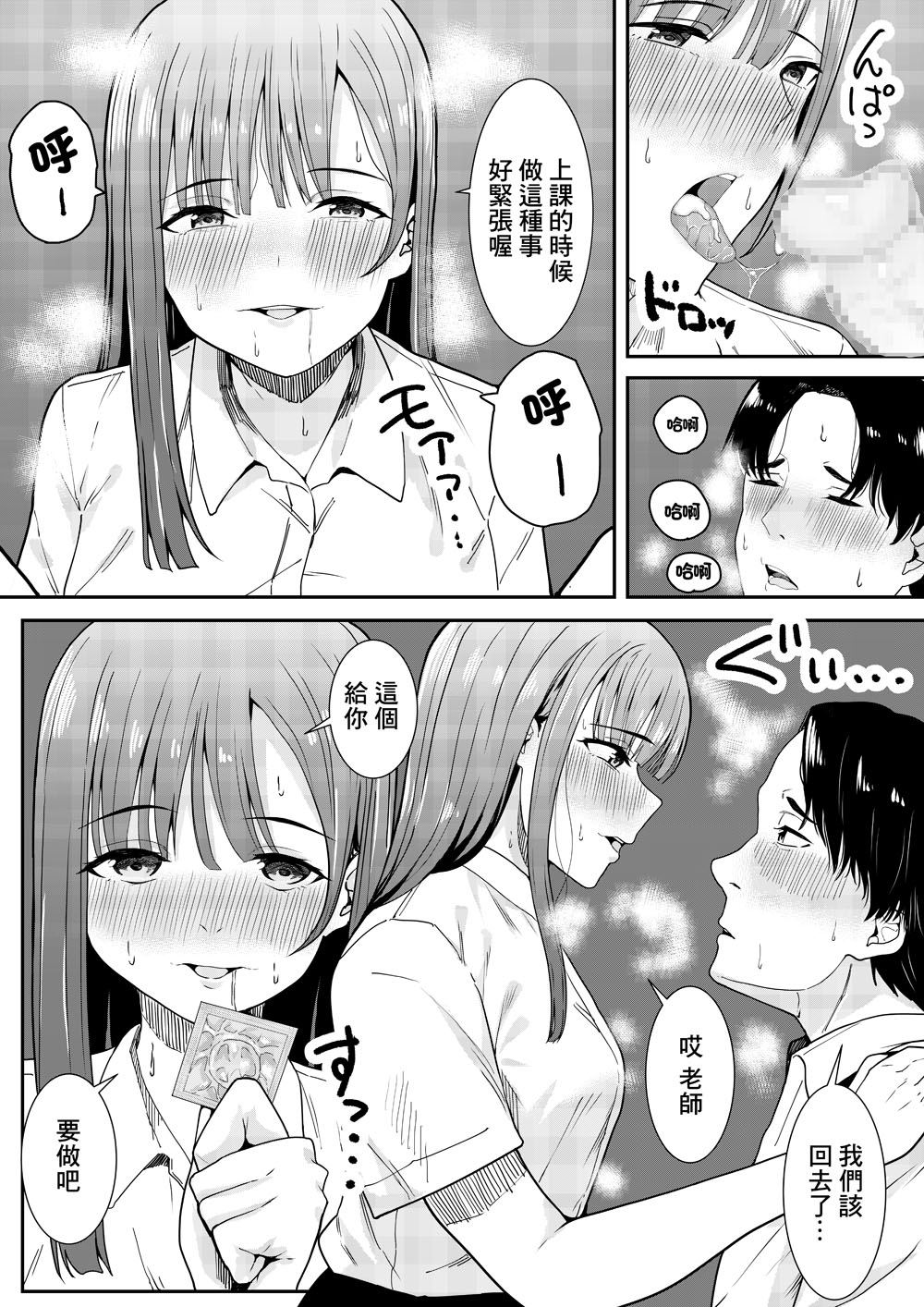 [フライマイ]先生だいすき[中国翻译] Bildnummer 29