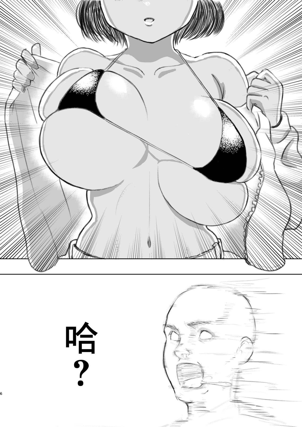 [ピープルパンチ (はうわ)] 四十前の童貞がパパ活やったった。 [DL版][中国翻译] numero di immagine  5