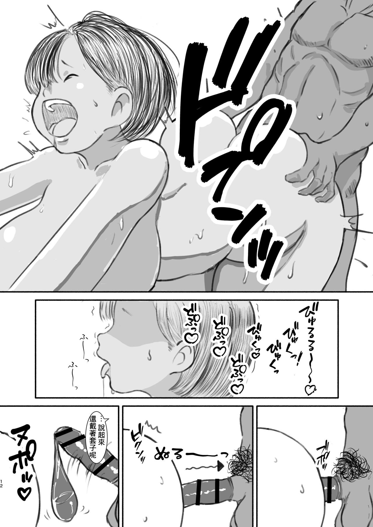 [ピープルパンチ (はうわ)] 四十前の童貞がパパ活やったった。 [DL版][中国翻译] numero di immagine  11