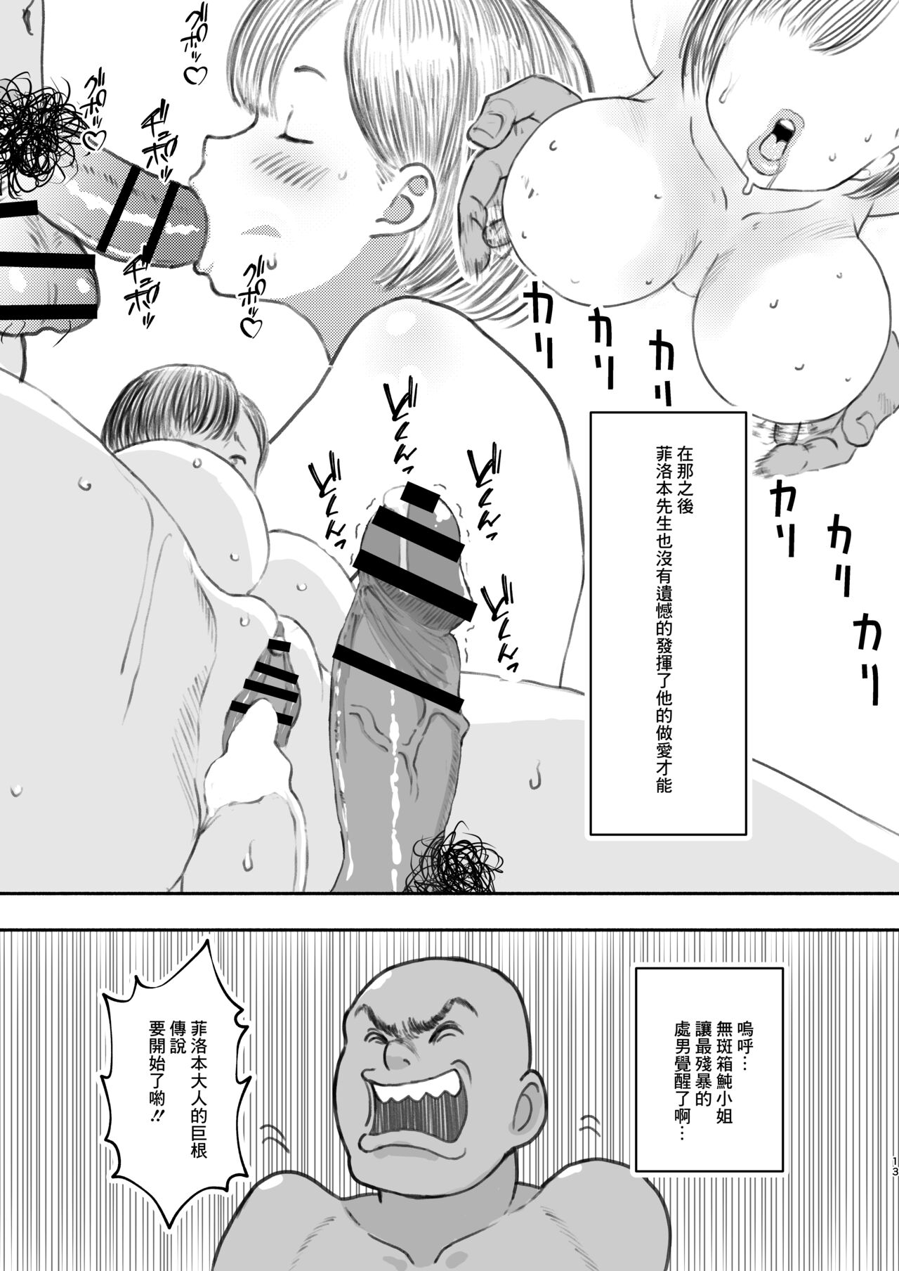 [ピープルパンチ (はうわ)] 四十前の童貞がパパ活やったった。 [DL版][中国翻译] numero di immagine  12