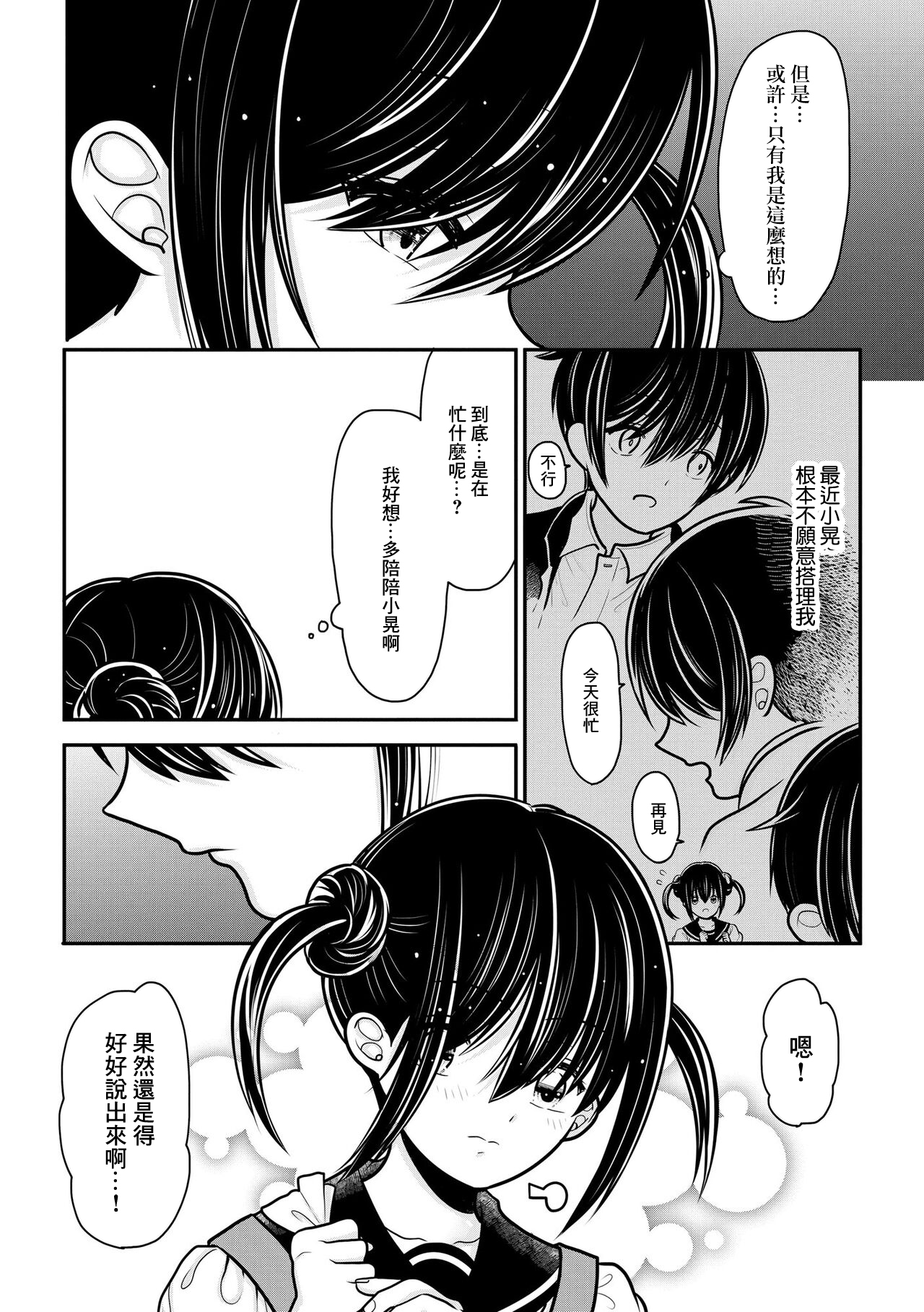 [REN] Ore ga Hitozuma ni Doutei o Ubawareta Wake ~Netorare Tsuma to Hajimete no Sex~ [Ch. 3] | 我被人妻奪走童貞的理由~與偷情人妻初次的性愛~[第三話] (Cyberia Plus Vol. 13) [Chinese] image number 4