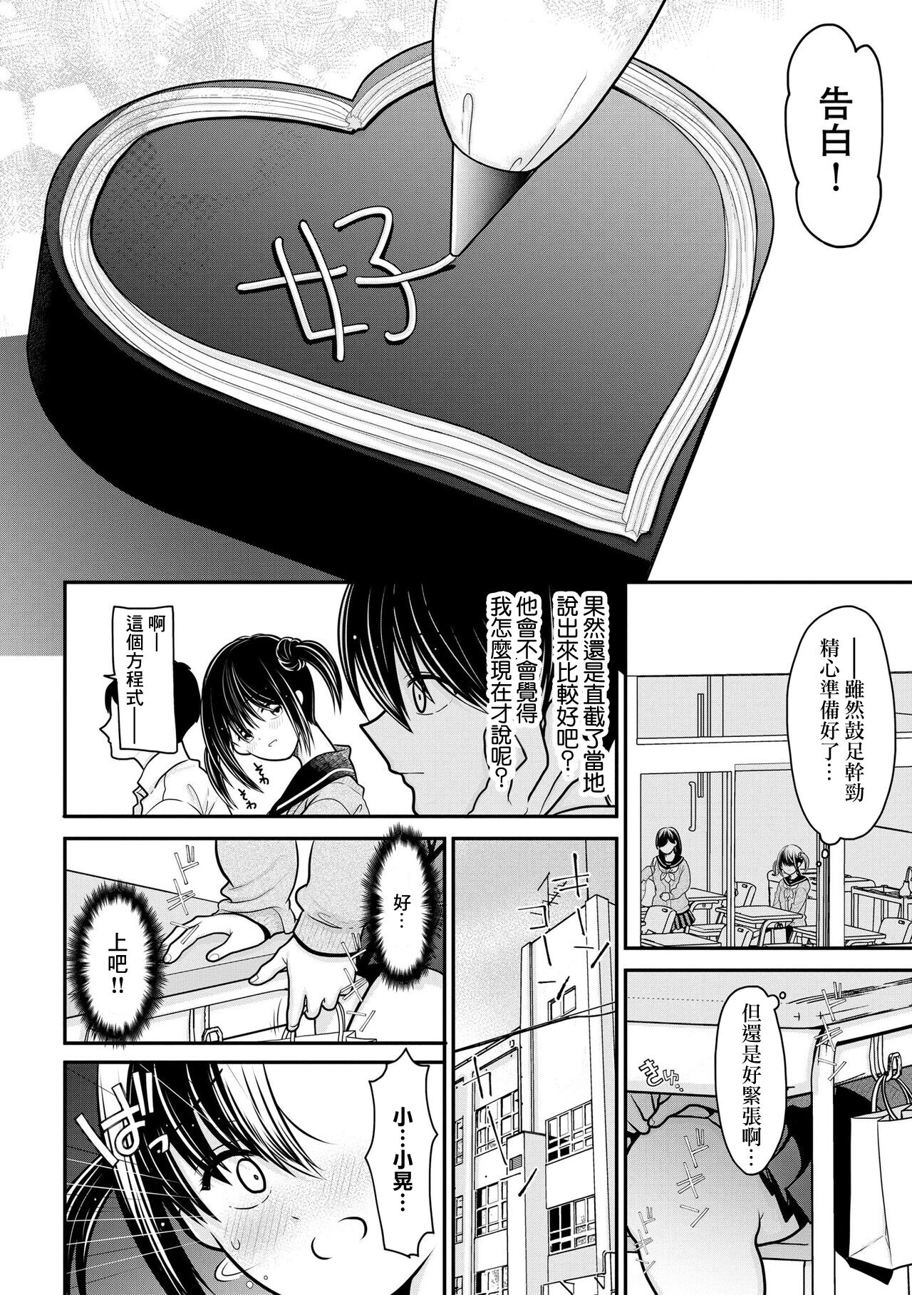 [REN] Ore ga Hitozuma ni Doutei o Ubawareta Wake ~Netorare Tsuma to Hajimete no Sex~ [Ch. 3] | 我被人妻奪走童貞的理由~與偷情人妻初次的性愛~[第三話] (Cyberia Plus Vol. 13) [Chinese] image number 5