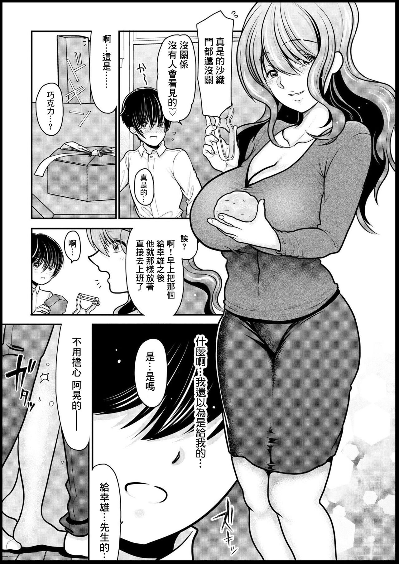 [REN] Ore ga Hitozuma ni Doutei o Ubawareta Wake ~Netorare Tsuma to Hajimete no Sex~ [Ch. 3] | 我被人妻奪走童貞的理由~與偷情人妻初次的性愛~[第三話] (Cyberia Plus Vol. 13) [Chinese] image number 8