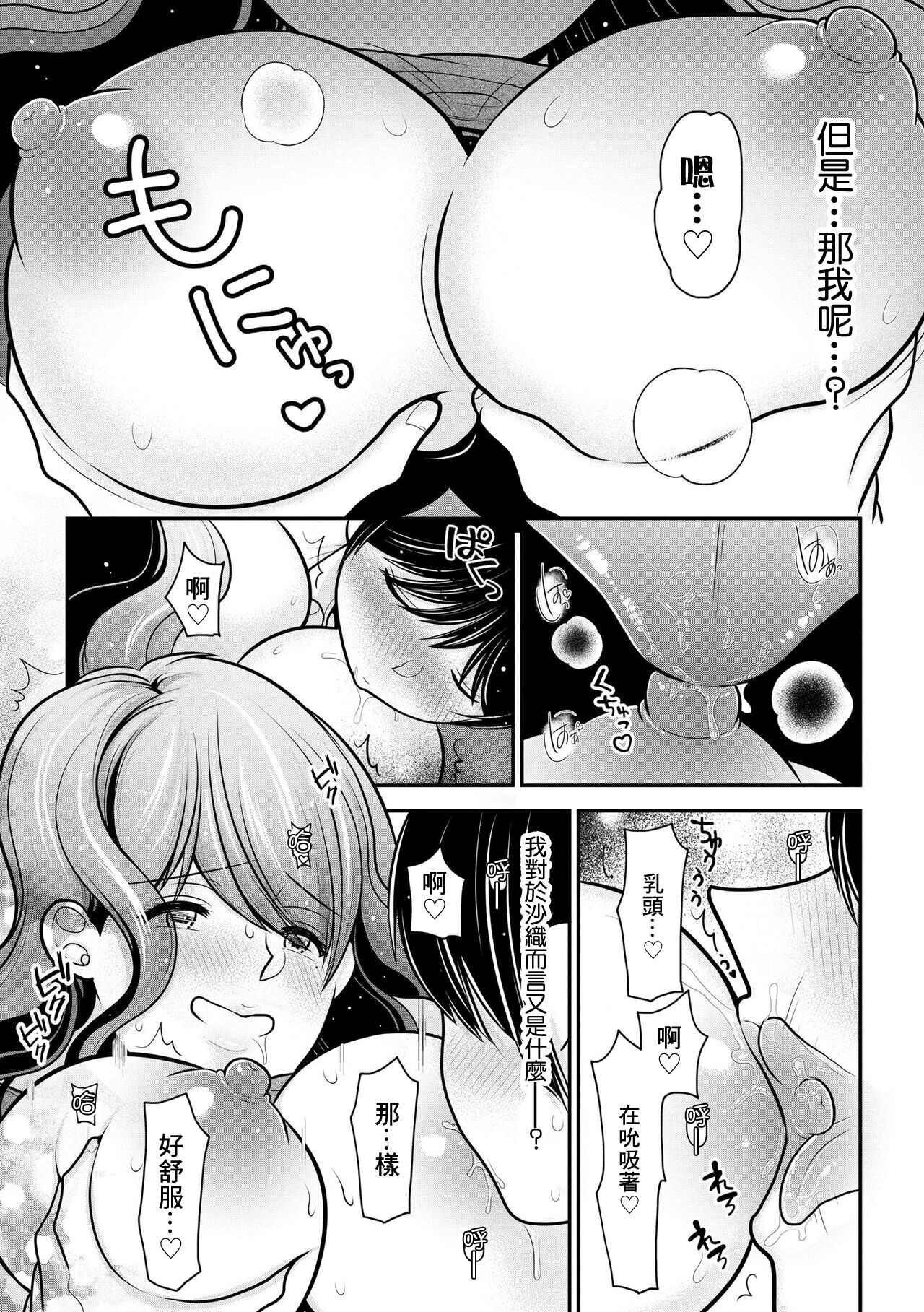 [REN] Ore ga Hitozuma ni Doutei o Ubawareta Wake ~Netorare Tsuma to Hajimete no Sex~ [Ch. 3] | 我被人妻奪走童貞的理由~與偷情人妻初次的性愛~[第三話] (Cyberia Plus Vol. 13) [Chinese] image number 10