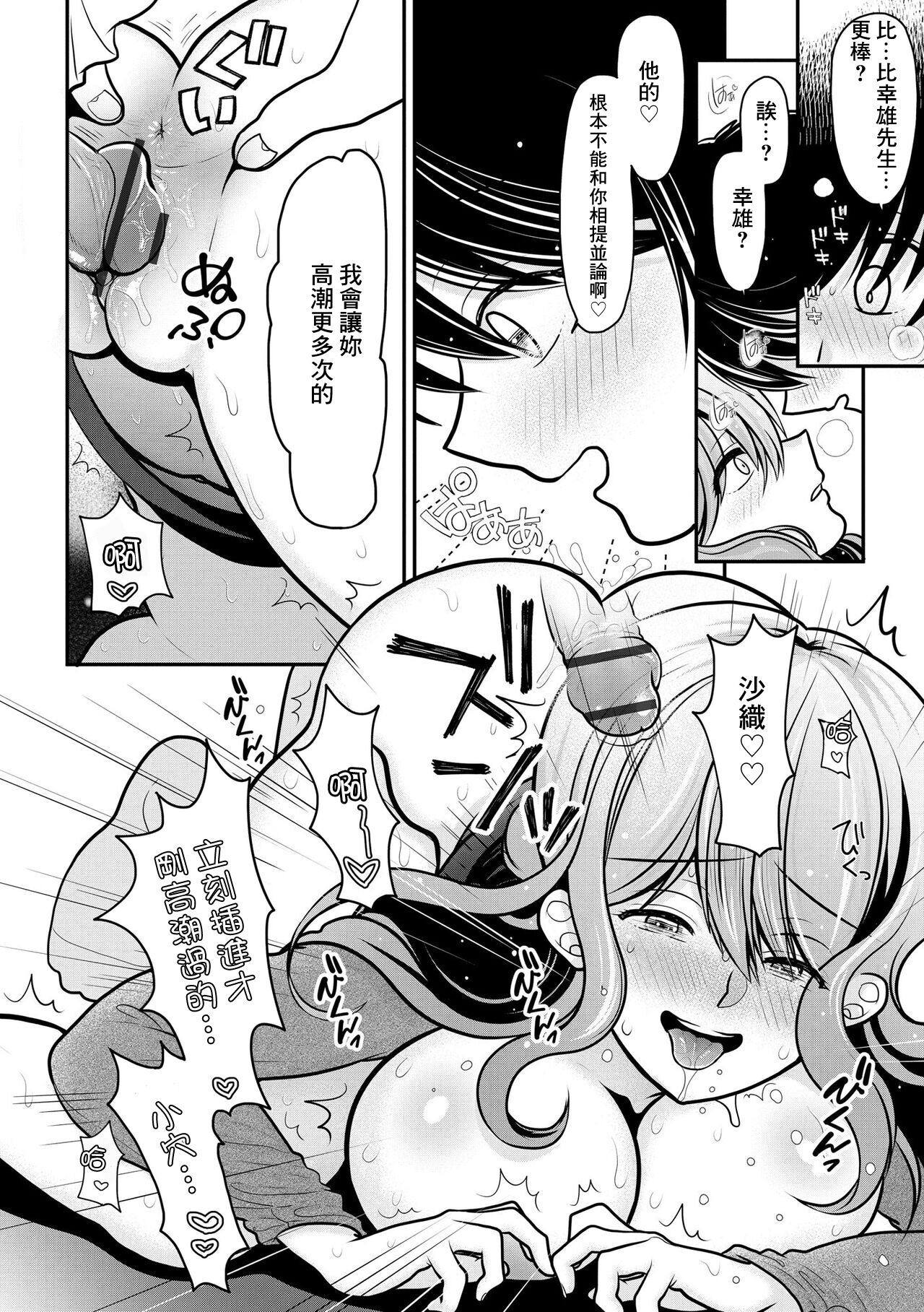 [REN] Ore ga Hitozuma ni Doutei o Ubawareta Wake ~Netorare Tsuma to Hajimete no Sex~ [Ch. 3] | 我被人妻奪走童貞的理由~與偷情人妻初次的性愛~[第三話] (Cyberia Plus Vol. 13) [Chinese] image number 19