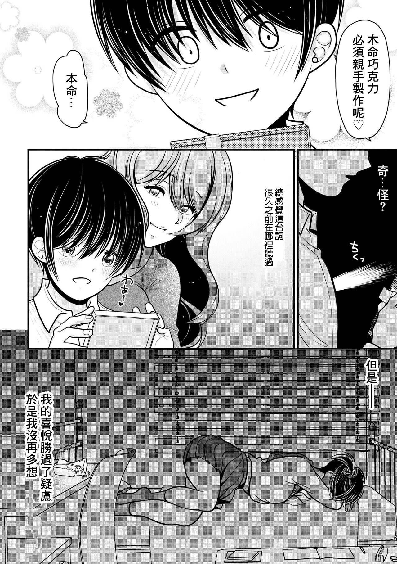 [REN] Ore ga Hitozuma ni Doutei o Ubawareta Wake ~Netorare Tsuma to Hajimete no Sex~ [Ch. 3] | 我被人妻奪走童貞的理由~與偷情人妻初次的性愛~[第三話] (Cyberia Plus Vol. 13) [Chinese] image number 25