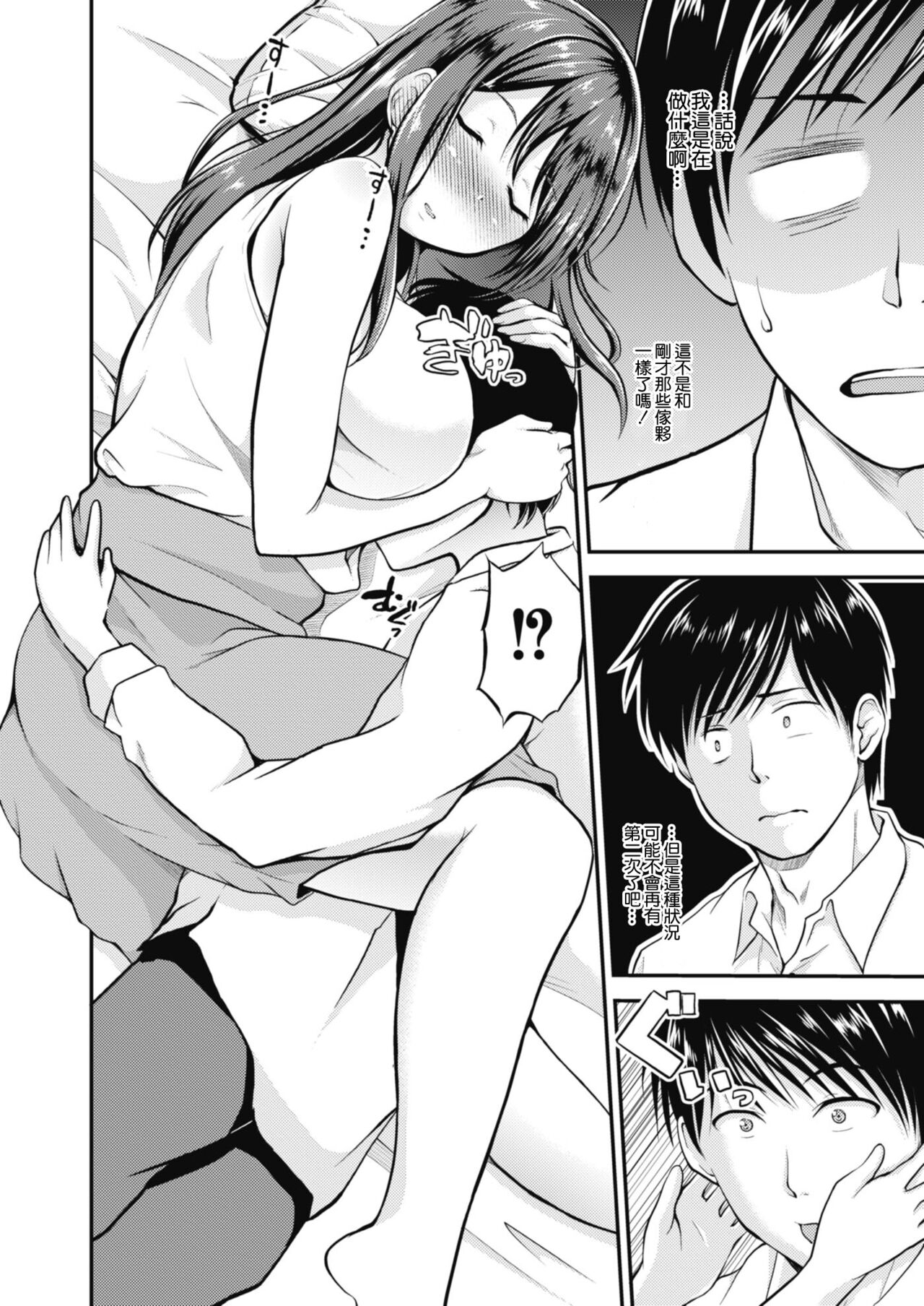 [蓄場うなむ] もっともっと![中国翻译] 图片编号 8