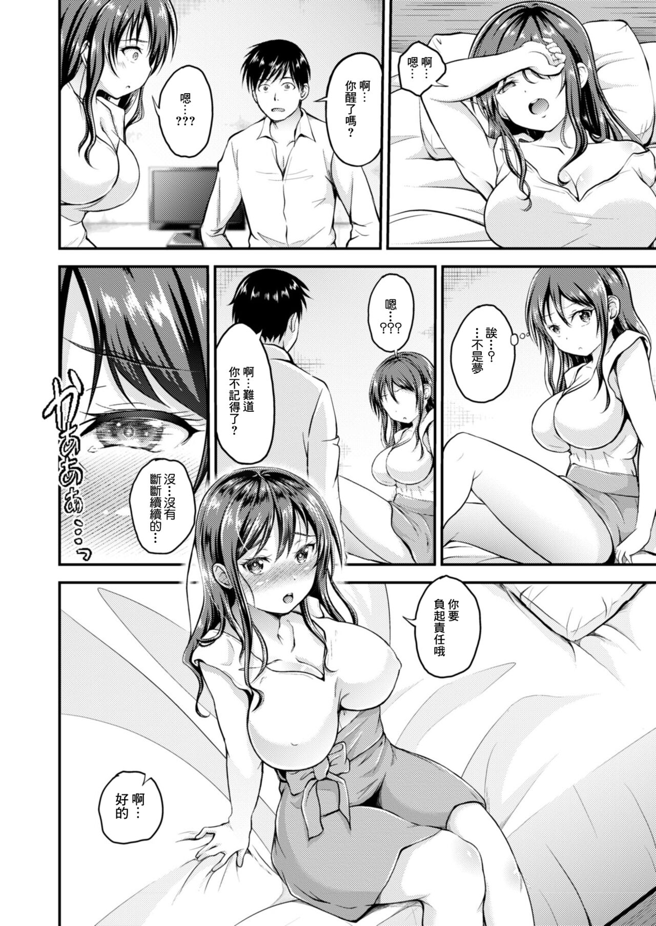 [蓄場うなむ] もっともっと![中国翻译] 图片编号 24