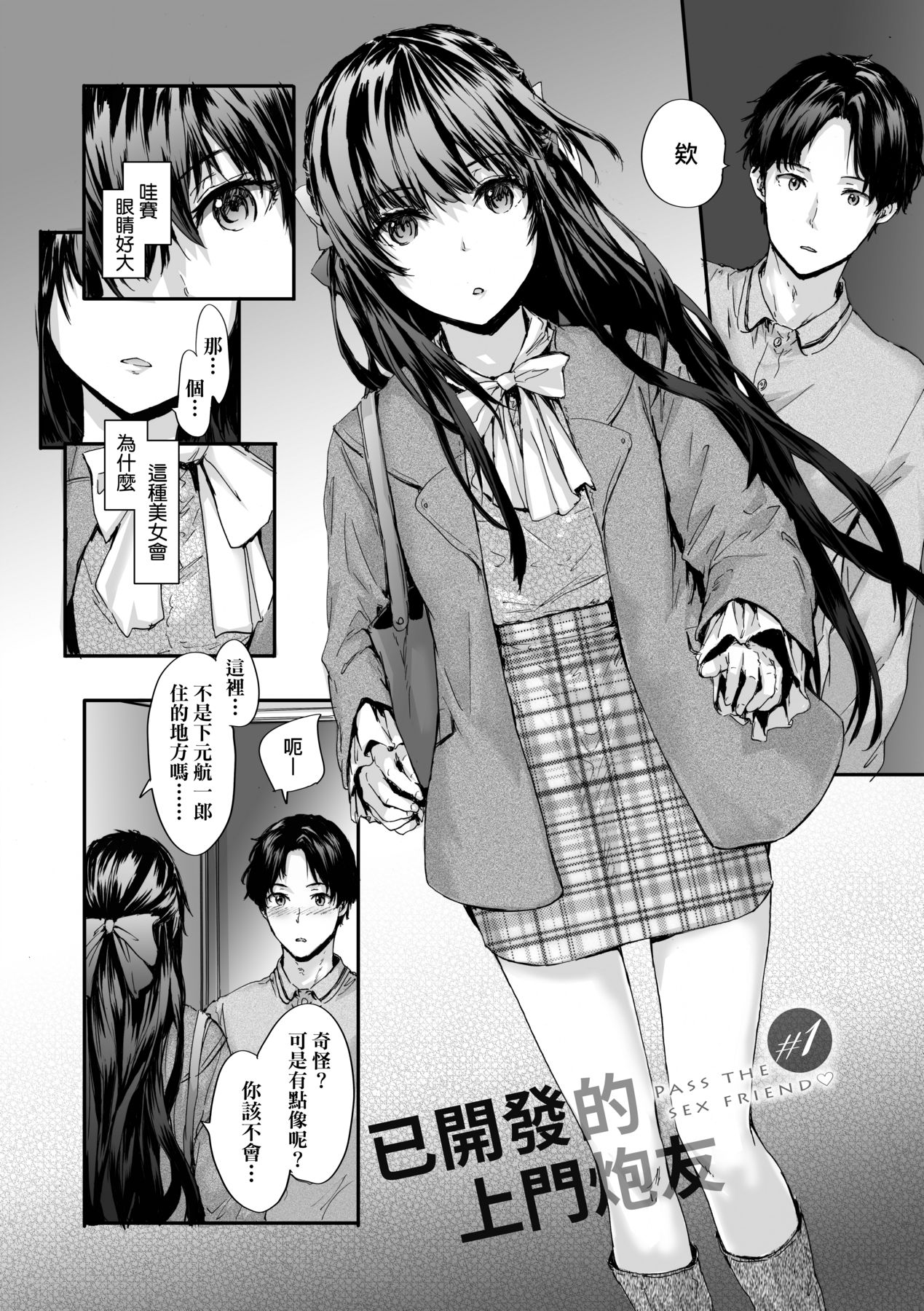 [Sumiya] Osagari Sex Friend - Pass The Sex Friend | 已開發的上門炮友 [Chinese] [Digital] image number 9