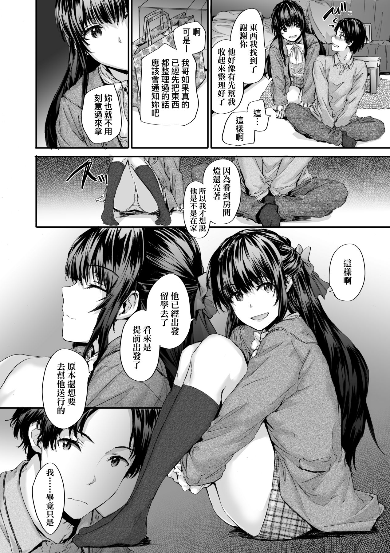 [Sumiya] Osagari Sex Friend - Pass The Sex Friend | 已開發的上門炮友 [Chinese] [Digital] image number 13