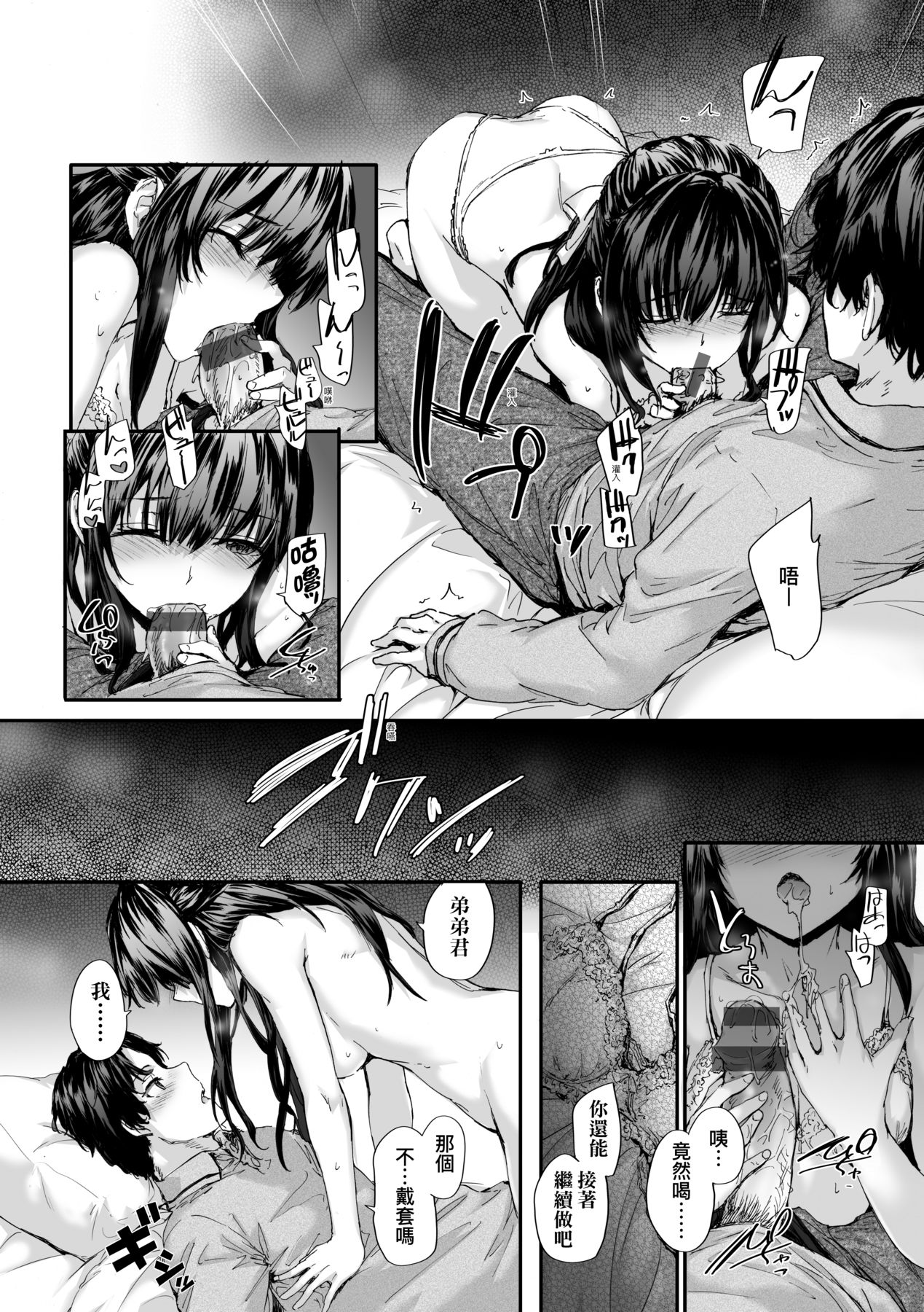 [Sumiya] Osagari Sex Friend - Pass The Sex Friend | 已開發的上門炮友 [Chinese] [Digital] image number 17