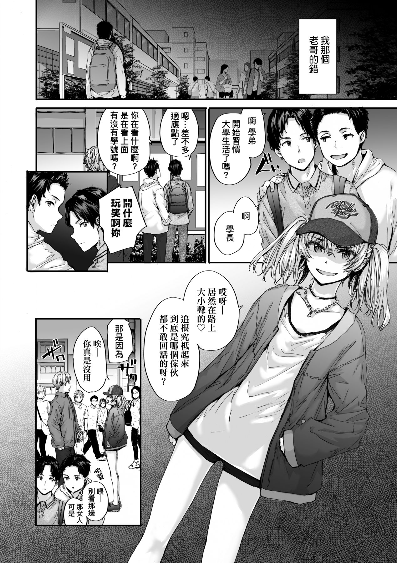 [Sumiya] Osagari Sex Friend - Pass The Sex Friend | 已開發的上門炮友 [Chinese] [Digital] image number 33