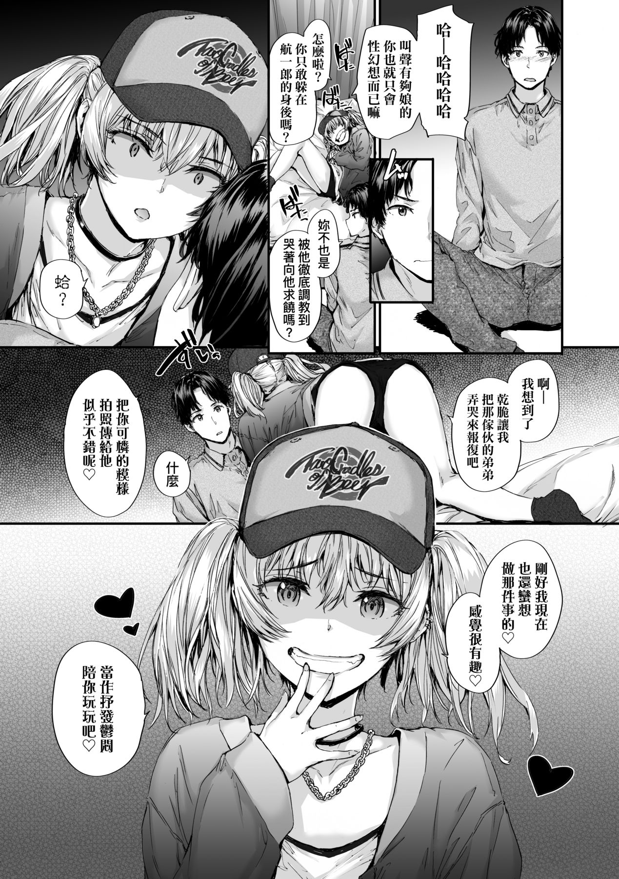 [Sumiya] Osagari Sex Friend - Pass The Sex Friend | 已開發的上門炮友 [Chinese] [Digital] image number 38