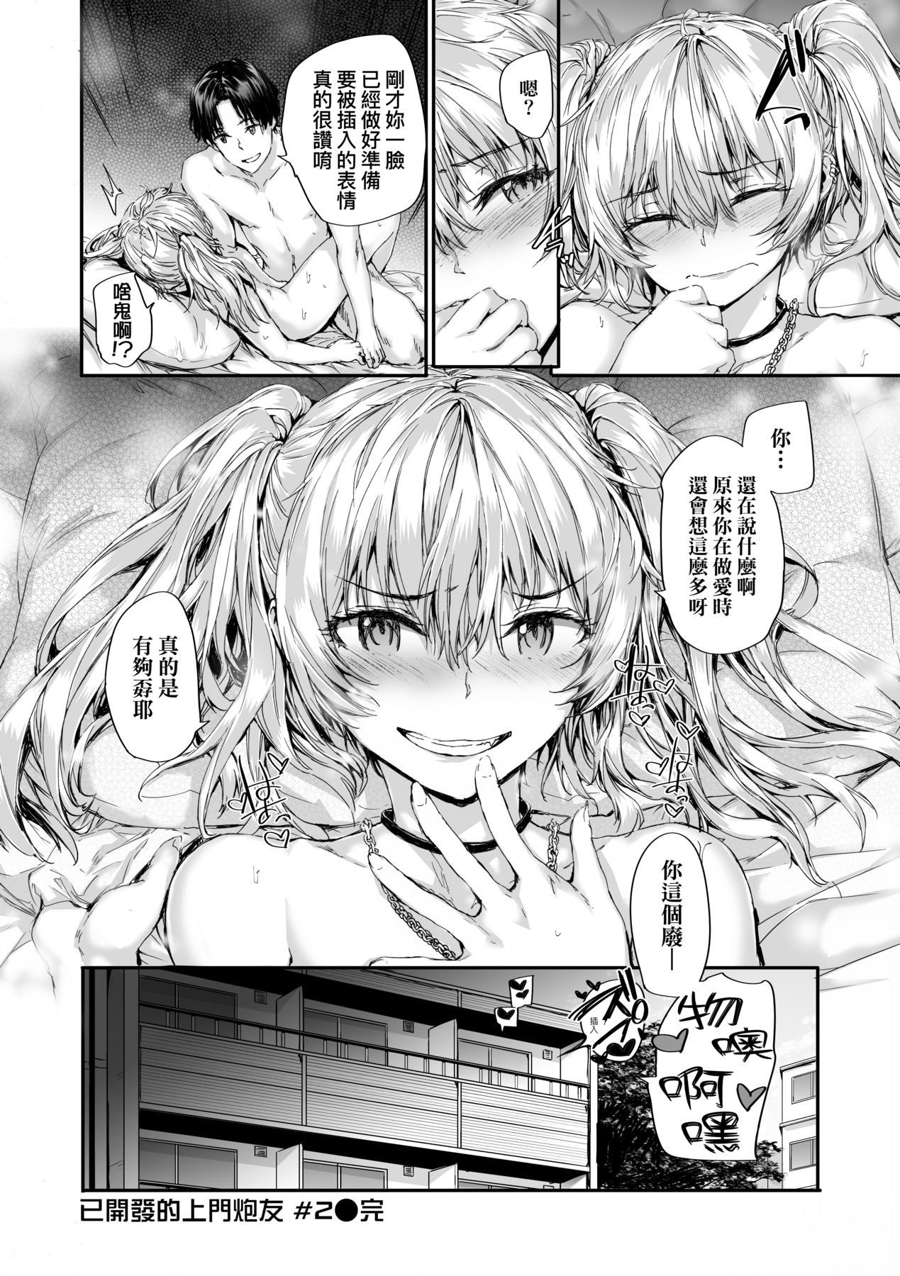 [Sumiya] Osagari Sex Friend - Pass The Sex Friend | 已開發的上門炮友 [Chinese] [Digital] image number 51