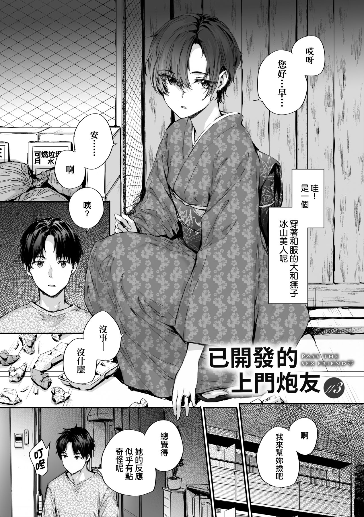 [Sumiya] Osagari Sex Friend - Pass The Sex Friend | 已開發的上門炮友 [Chinese] [Digital] image number 53