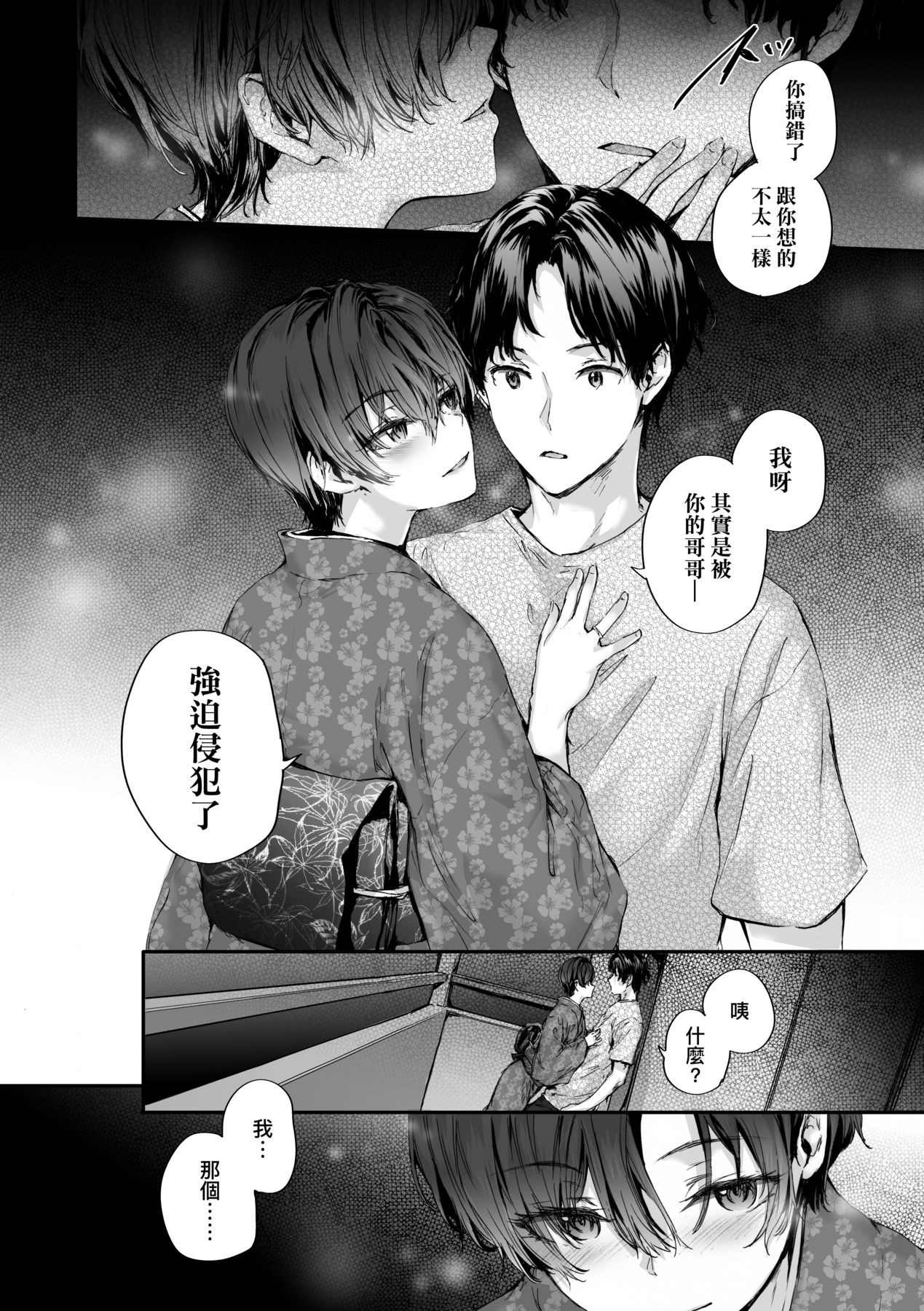 [Sumiya] Osagari Sex Friend - Pass The Sex Friend | 已開發的上門炮友 [Chinese] [Digital] image number 55