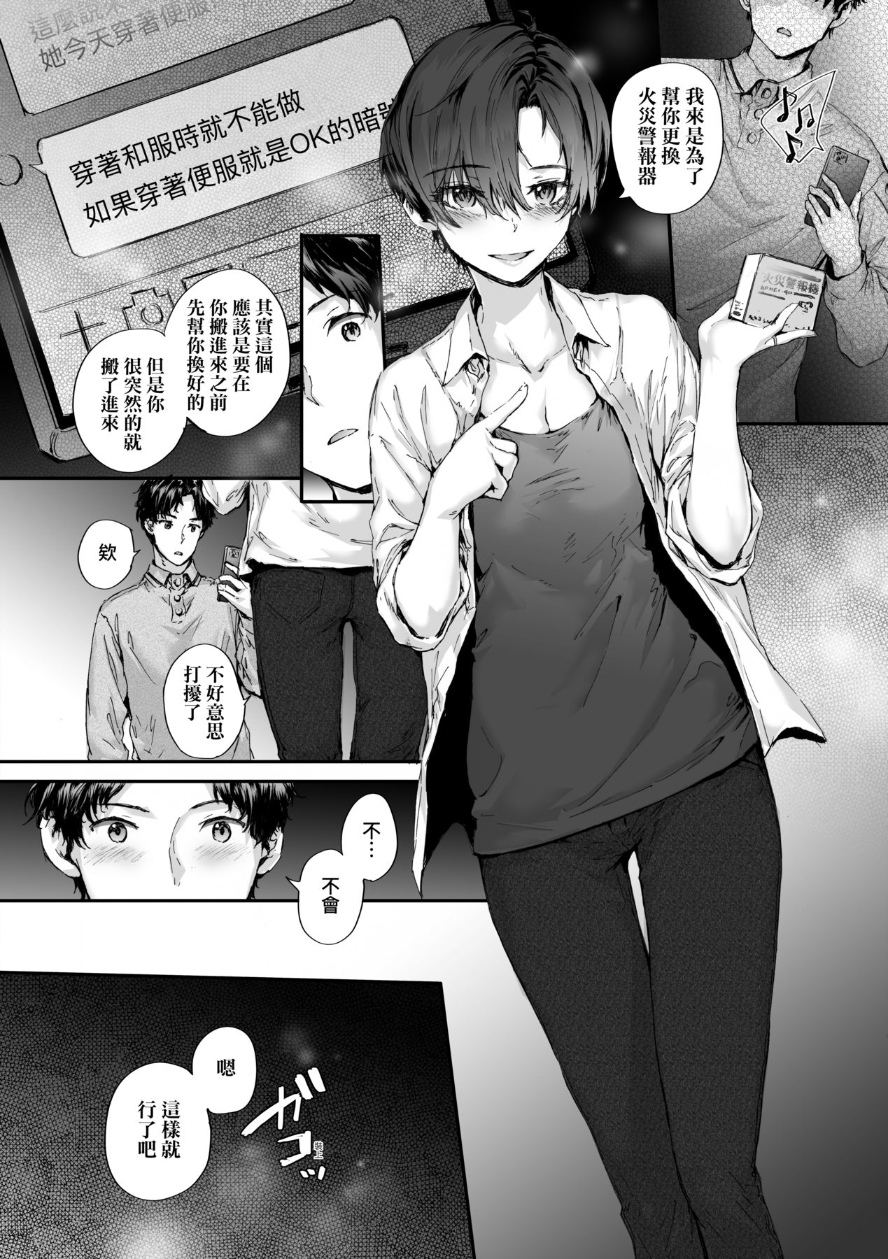 [Sumiya] Osagari Sex Friend - Pass The Sex Friend | 已開發的上門炮友 [Chinese] [Digital] image number 57