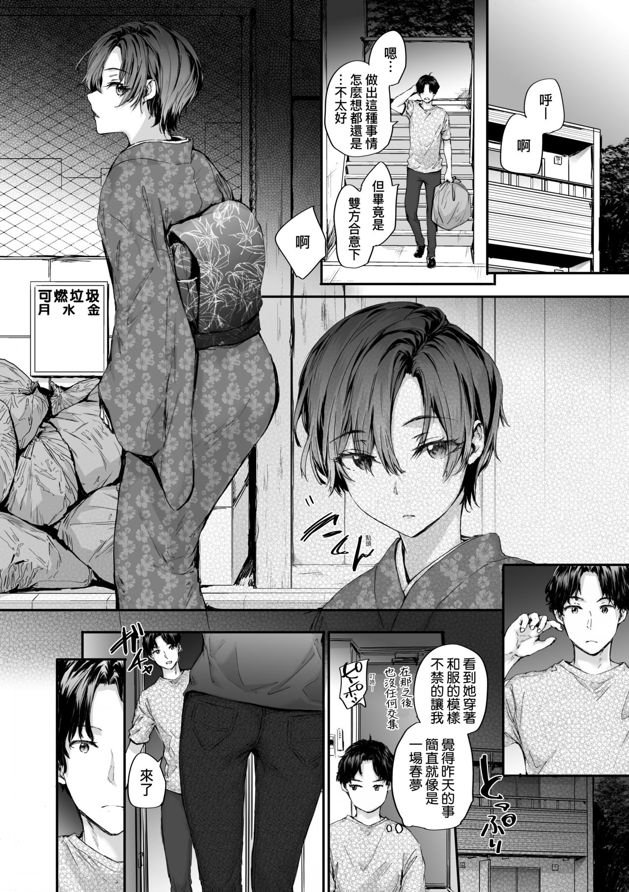 [Sumiya] Osagari Sex Friend - Pass The Sex Friend | 已開發的上門炮友 [Chinese] [Digital] image number 67