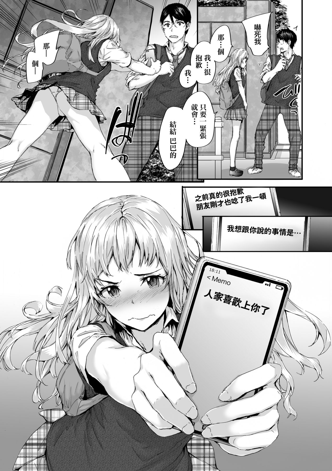 [Sumiya] Osagari Sex Friend - Pass The Sex Friend | 已開發的上門炮友 [Chinese] [Digital] image number 74