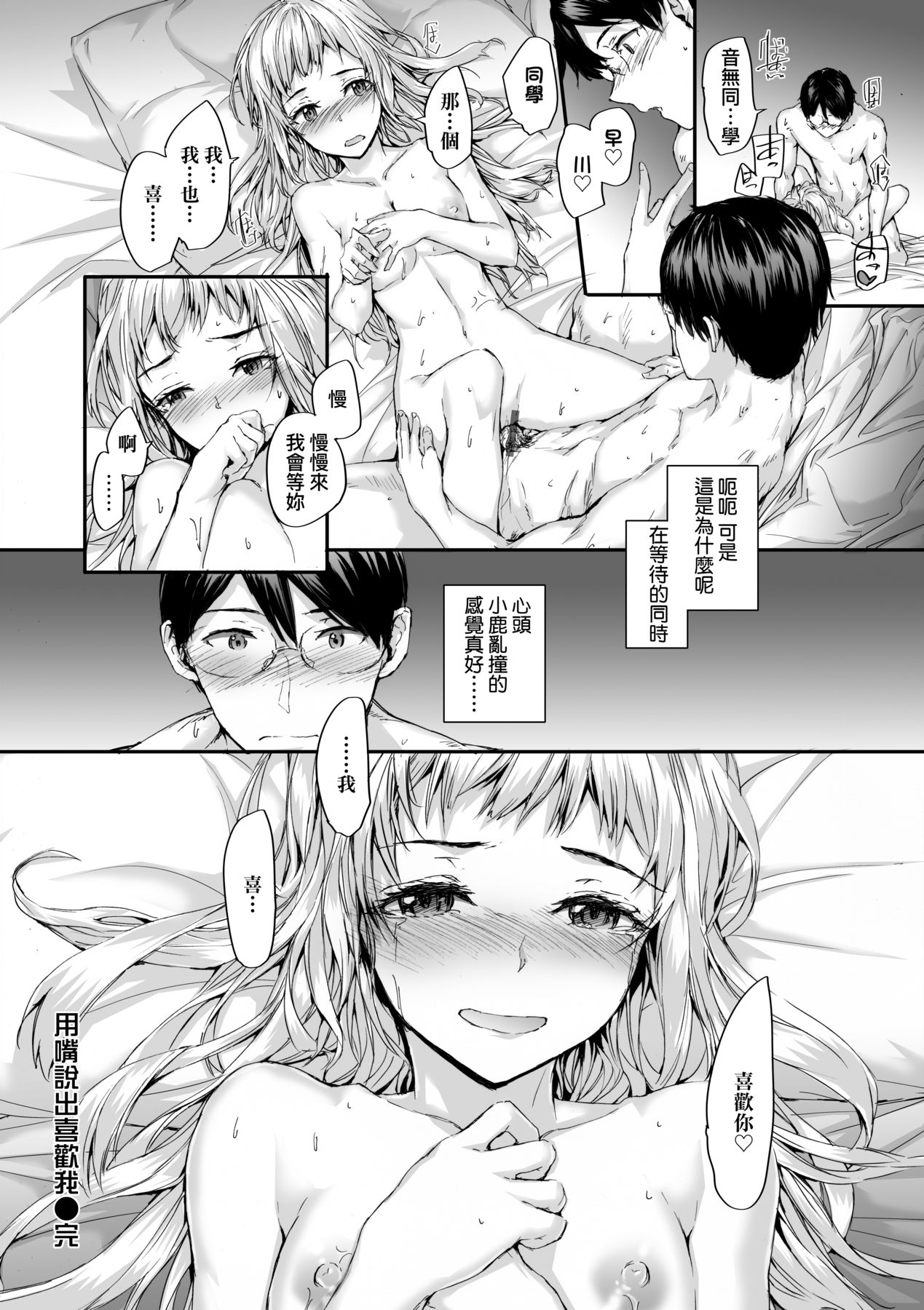 [Sumiya] Osagari Sex Friend - Pass The Sex Friend | 已開發的上門炮友 [Chinese] [Digital] image number 91