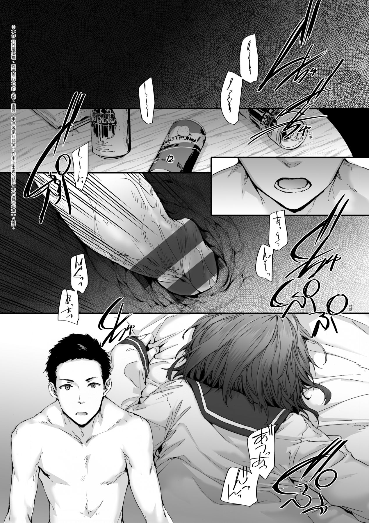 [Sumiya] Osagari Sex Friend - Pass The Sex Friend | 已開發的上門炮友 [Chinese] [Digital] image number 92