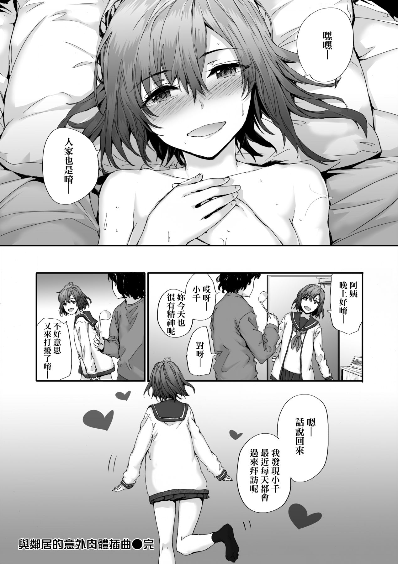 [Sumiya] Osagari Sex Friend - Pass The Sex Friend | 已開發的上門炮友 [Chinese] [Digital] image number 111