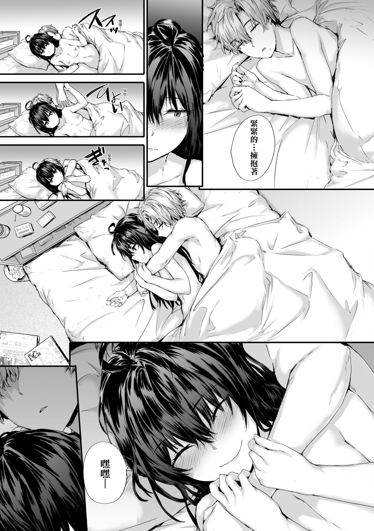 [Sumiya] Osagari Sex Friend - Pass The Sex Friend | 已開發的上門炮友 [Chinese] [Digital] image number 136