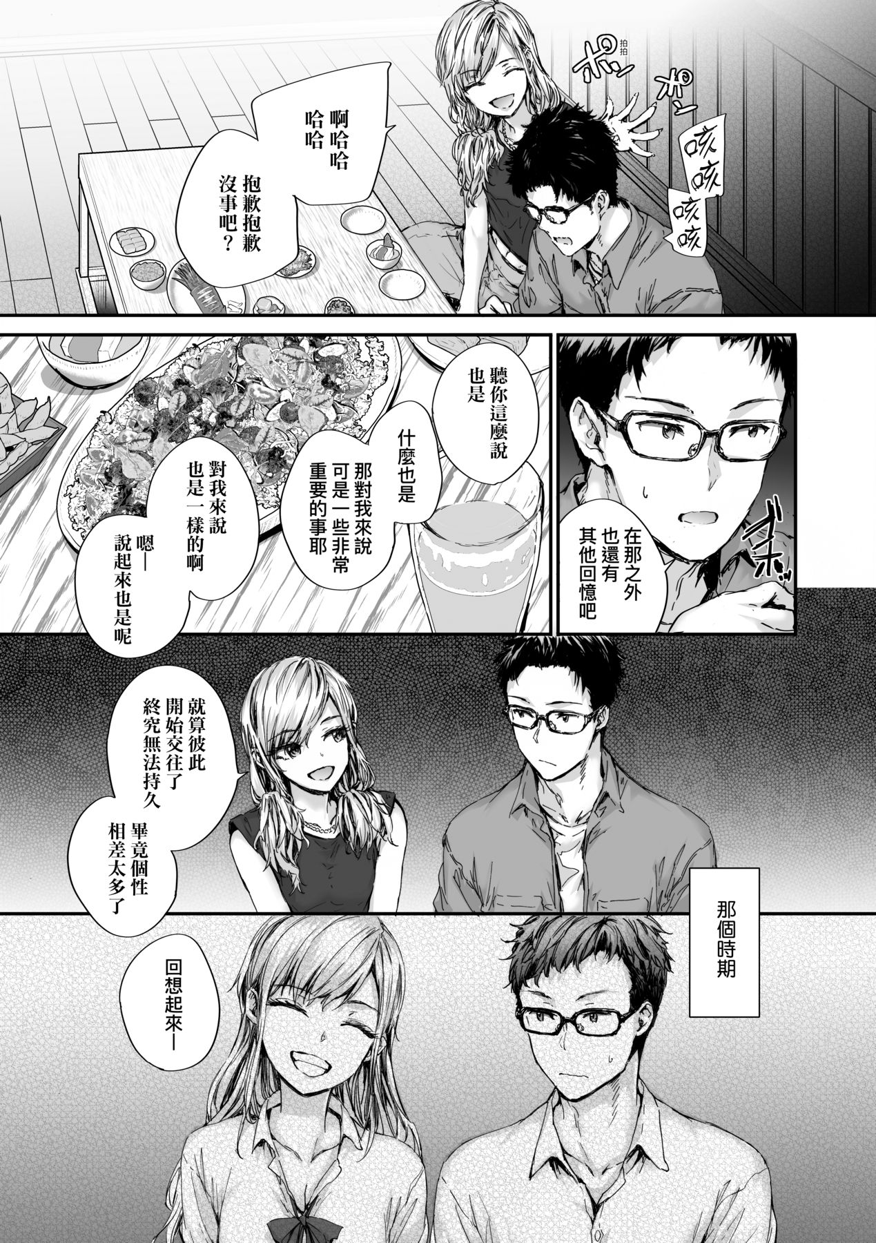 [Sumiya] Osagari Sex Friend - Pass The Sex Friend | 已開發的上門炮友 [Chinese] [Digital] image number 140