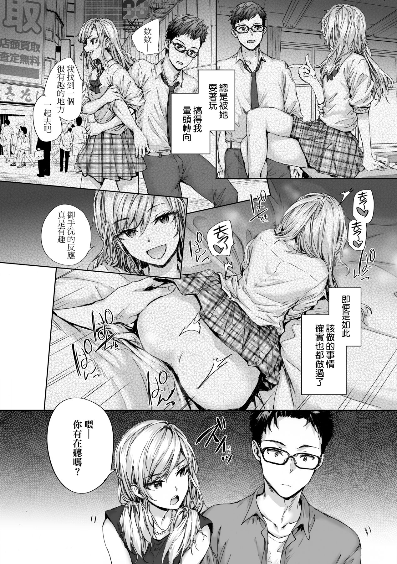 [Sumiya] Osagari Sex Friend - Pass The Sex Friend | 已開發的上門炮友 [Chinese] [Digital] image number 141