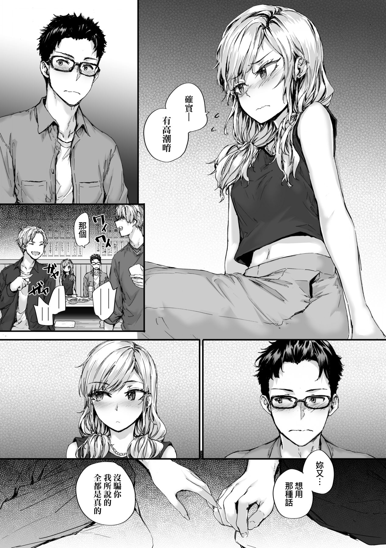 [Sumiya] Osagari Sex Friend - Pass The Sex Friend | 已開發的上門炮友 [Chinese] [Digital] image number 144