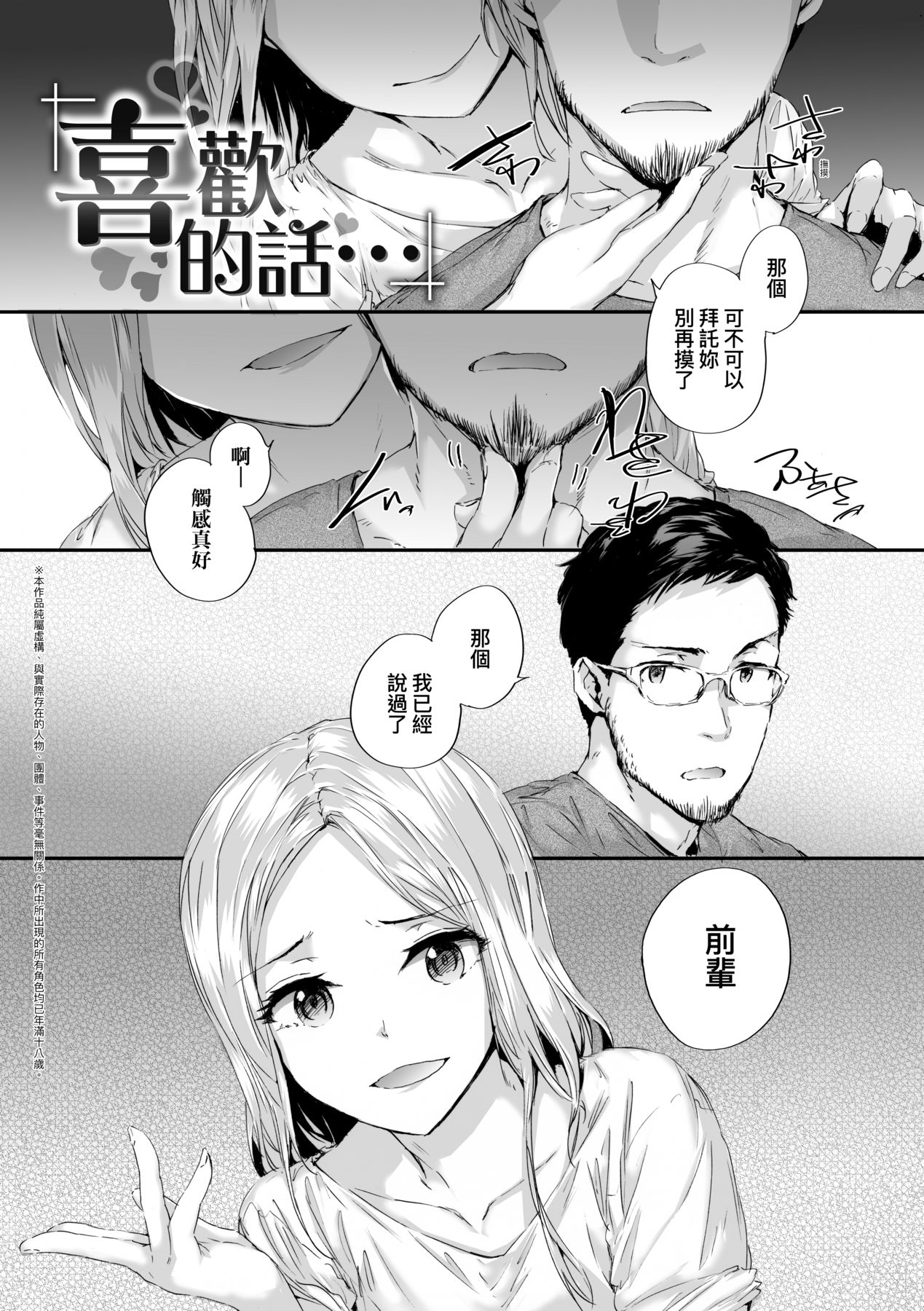 [Sumiya] Osagari Sex Friend - Pass The Sex Friend | 已開發的上門炮友 [Chinese] [Digital] image number 154