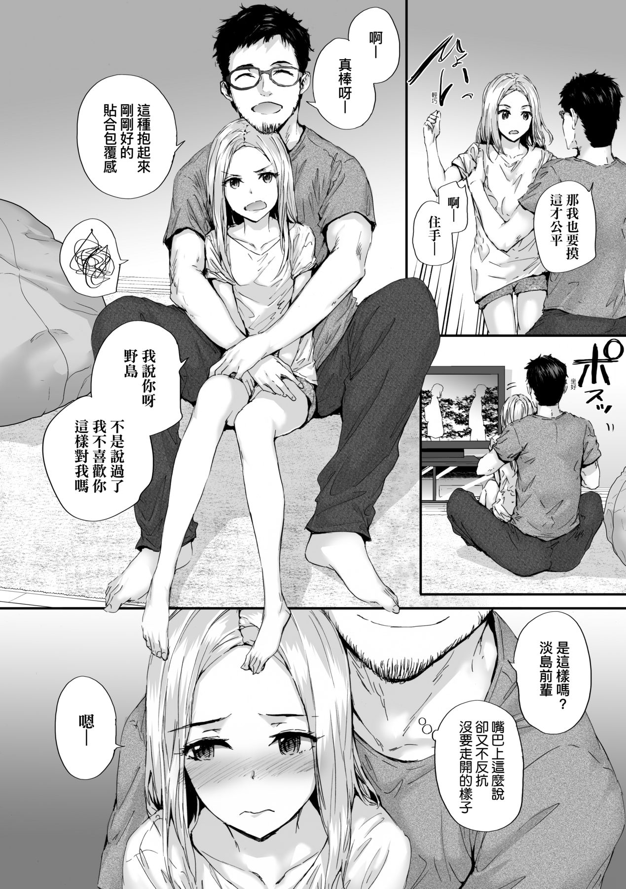 [Sumiya] Osagari Sex Friend - Pass The Sex Friend | 已開發的上門炮友 [Chinese] [Digital] image number 155
