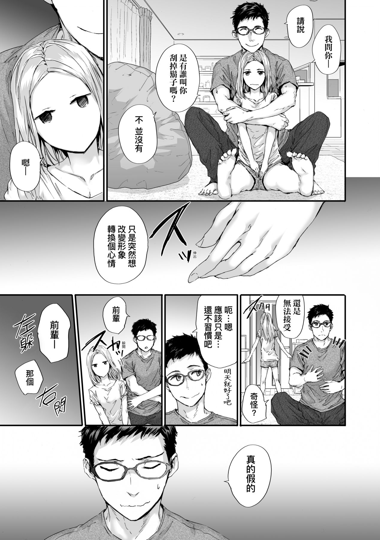[Sumiya] Osagari Sex Friend - Pass The Sex Friend | 已開發的上門炮友 [Chinese] [Digital] image number 162