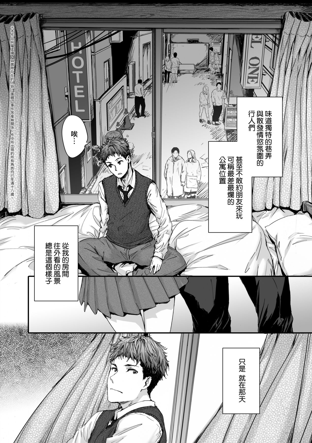 [Sumiya] Osagari Sex Friend - Pass The Sex Friend | 已開發的上門炮友 [Chinese] [Digital] image number 170