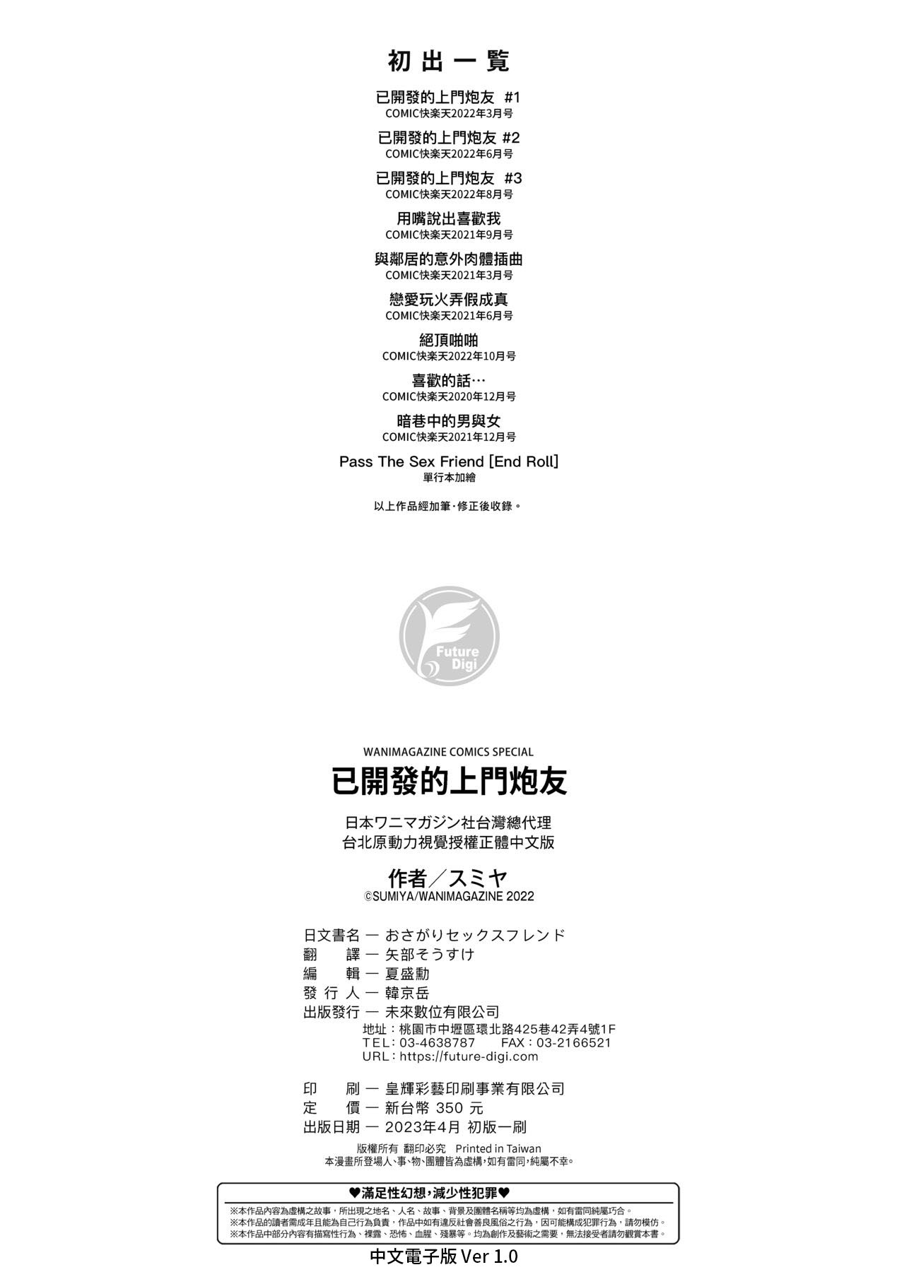 [Sumiya] Osagari Sex Friend - Pass The Sex Friend | 已開發的上門炮友 [Chinese] [Digital] image number 201