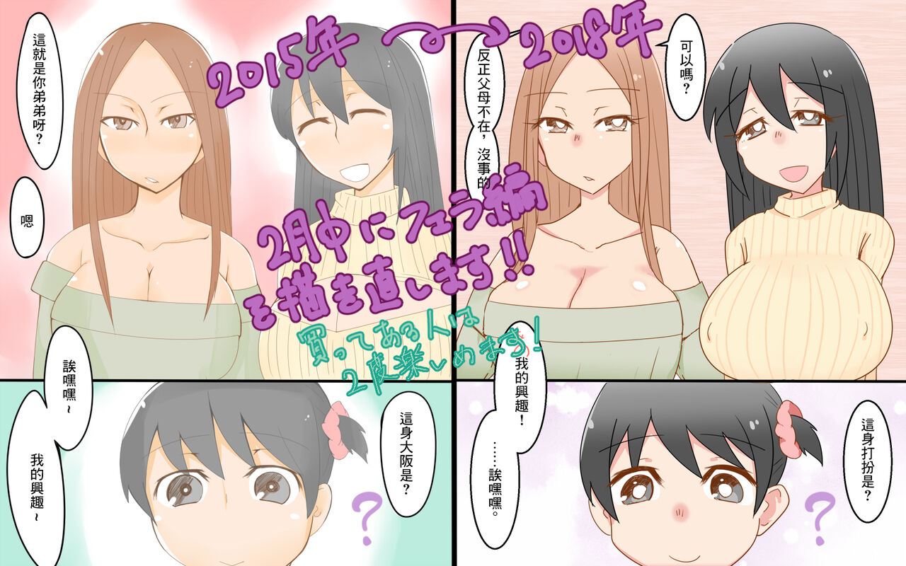 [おもいでぽっけ (にためはちD)] ショタ喰いお姉さんズ～セックス編～[中国翻译] image number 13