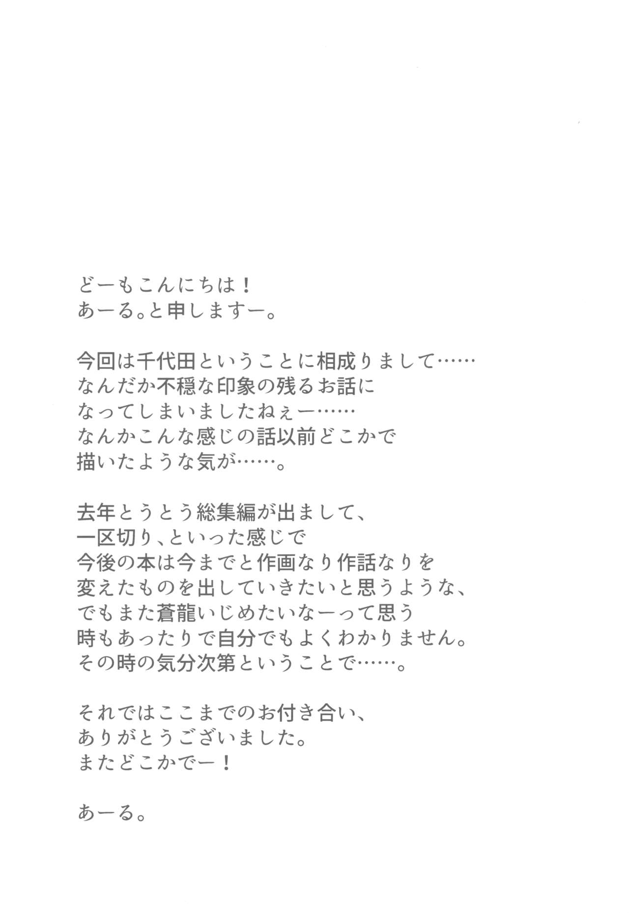 (C96) [Tenrake Chaya (Ahru.)] Chiyoda Tsuzuri (Kantai Collection -KanColle-) imagen número 20